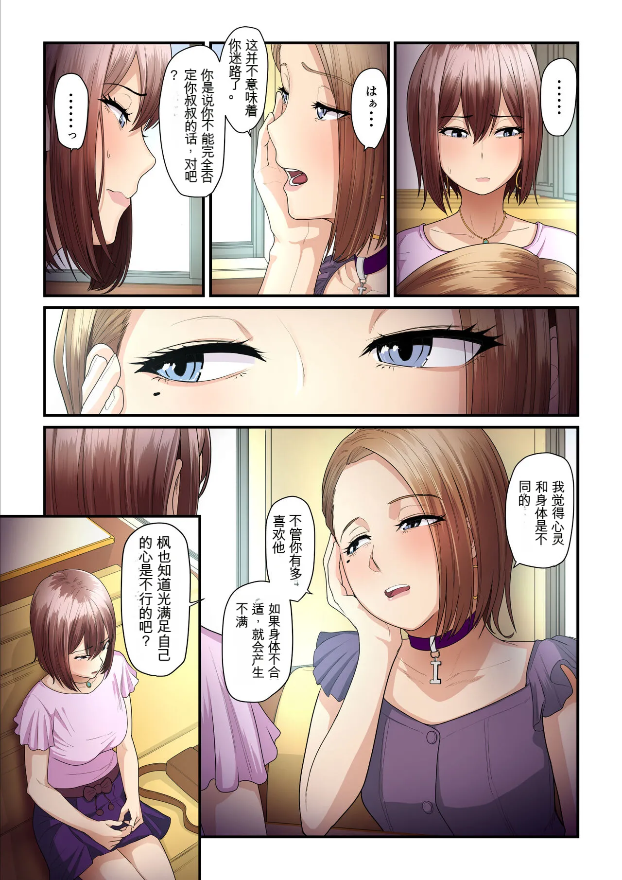 [うらのひきだし (ニジィー)] パコ活おじさんとカエデちゃん2(因為沒人漢化我就自己用AI拋磚引玉漢化組) image number 51