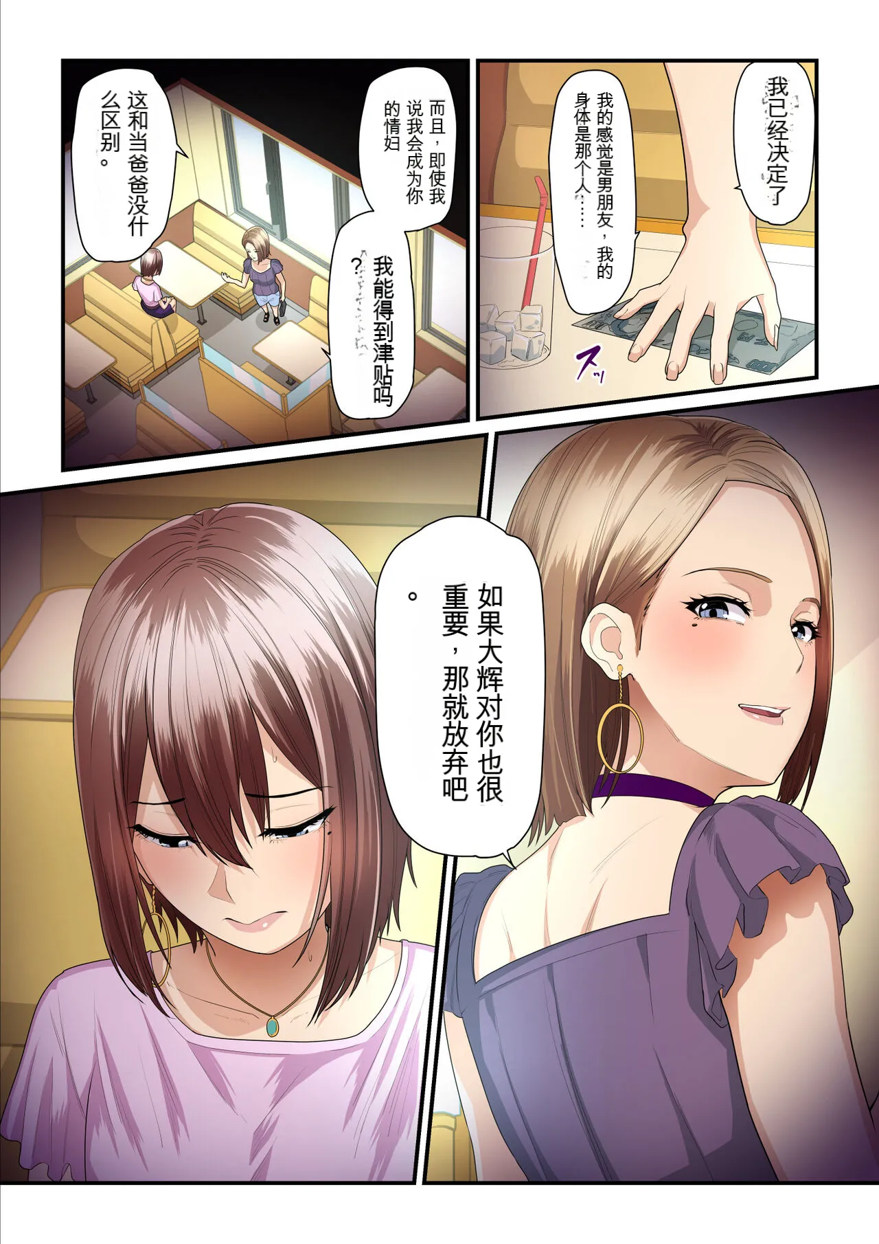 [うらのひきだし (ニジィー)] パコ活おじさんとカエデちゃん2(因為沒人漢化我就自己用AI拋磚引玉漢化組) image number 53