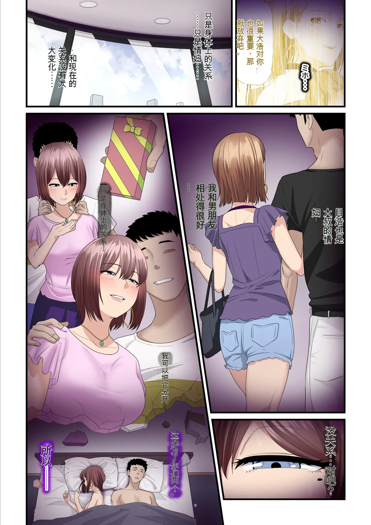 [うらのひきだし (ニジィー)] パコ活おじさんとカエデちゃん2(因為沒人漢化我就自己用AI拋磚引玉漢化組) image number 67