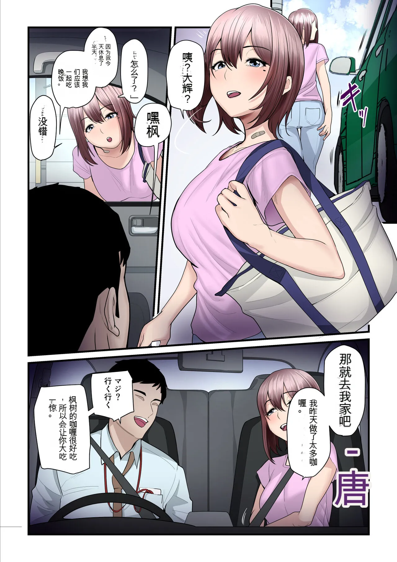 [うらのひきだし (ニジィー)] パコ活おじさんとカエデちゃん2(因為沒人漢化我就自己用AI拋磚引玉漢化組) image number 88