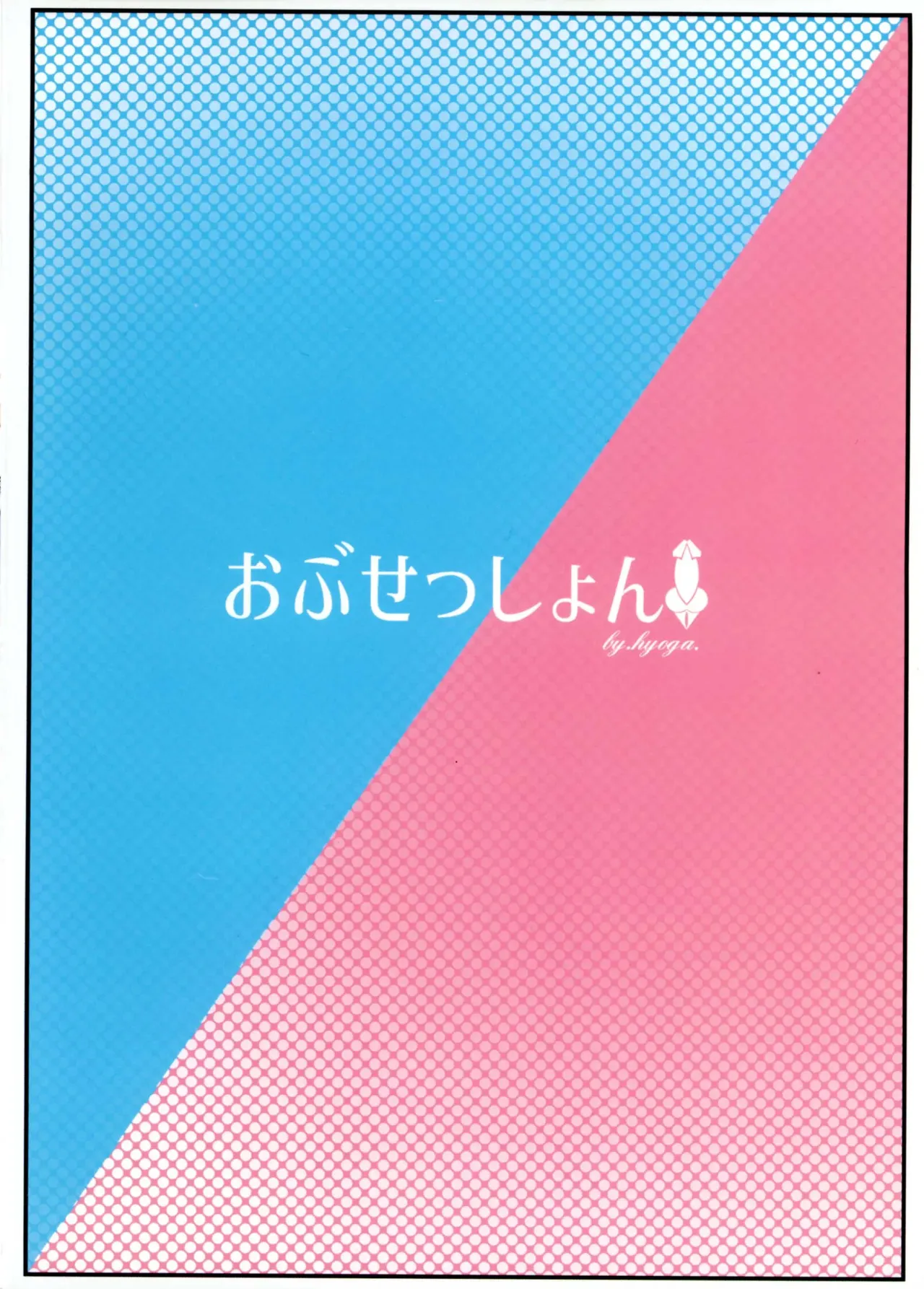 (C104) [obsession! (Hyouga.)] FUTA PACO! (Fuwawa Abyssgard, Mococo Abyssgard) [English] numero di immagine  2