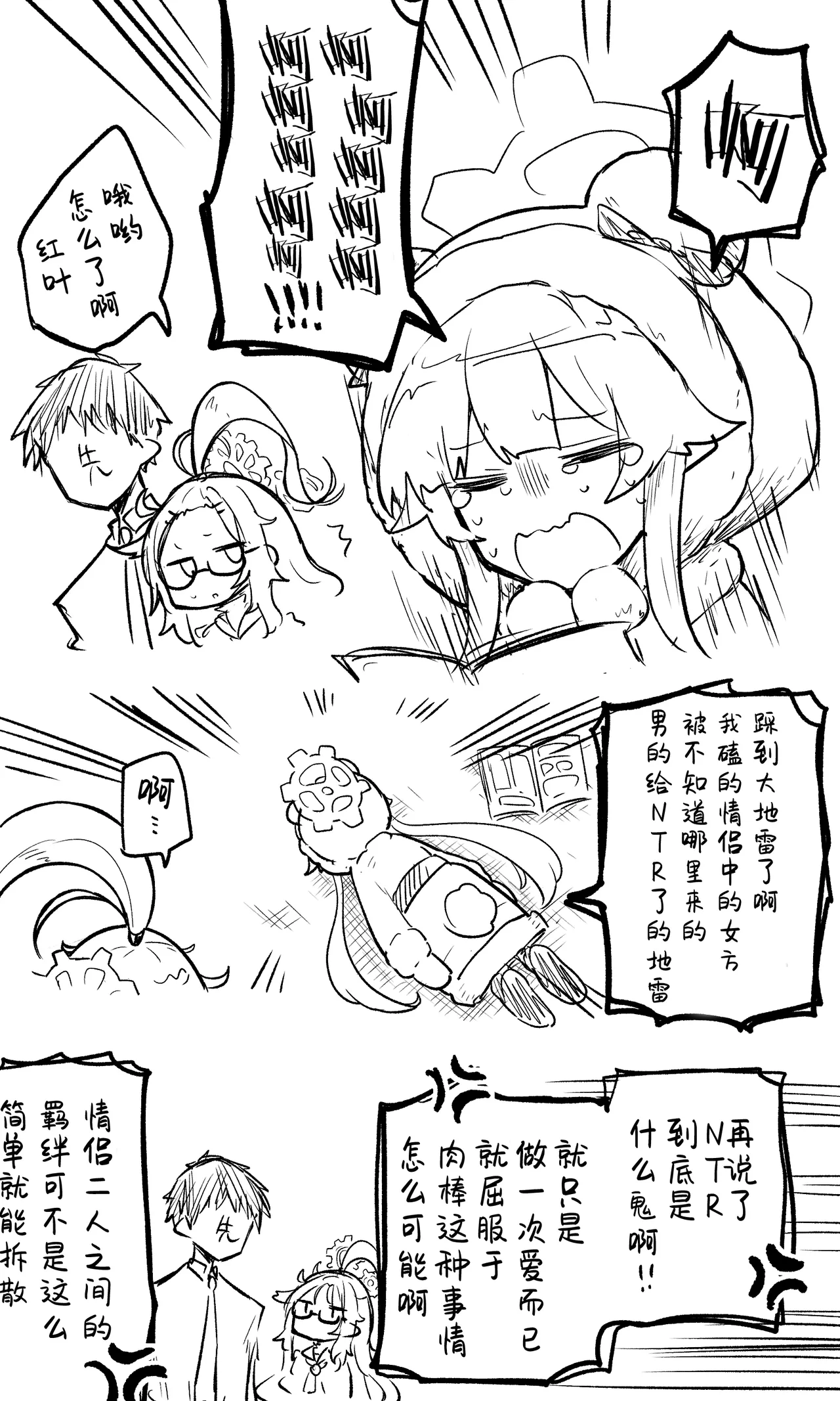 [Nekko] 红叶丨Momiji Koukaibun + Shortmanga + omake (Blue Archive) [Chinese] [才羽桃井汉化组] image number 2