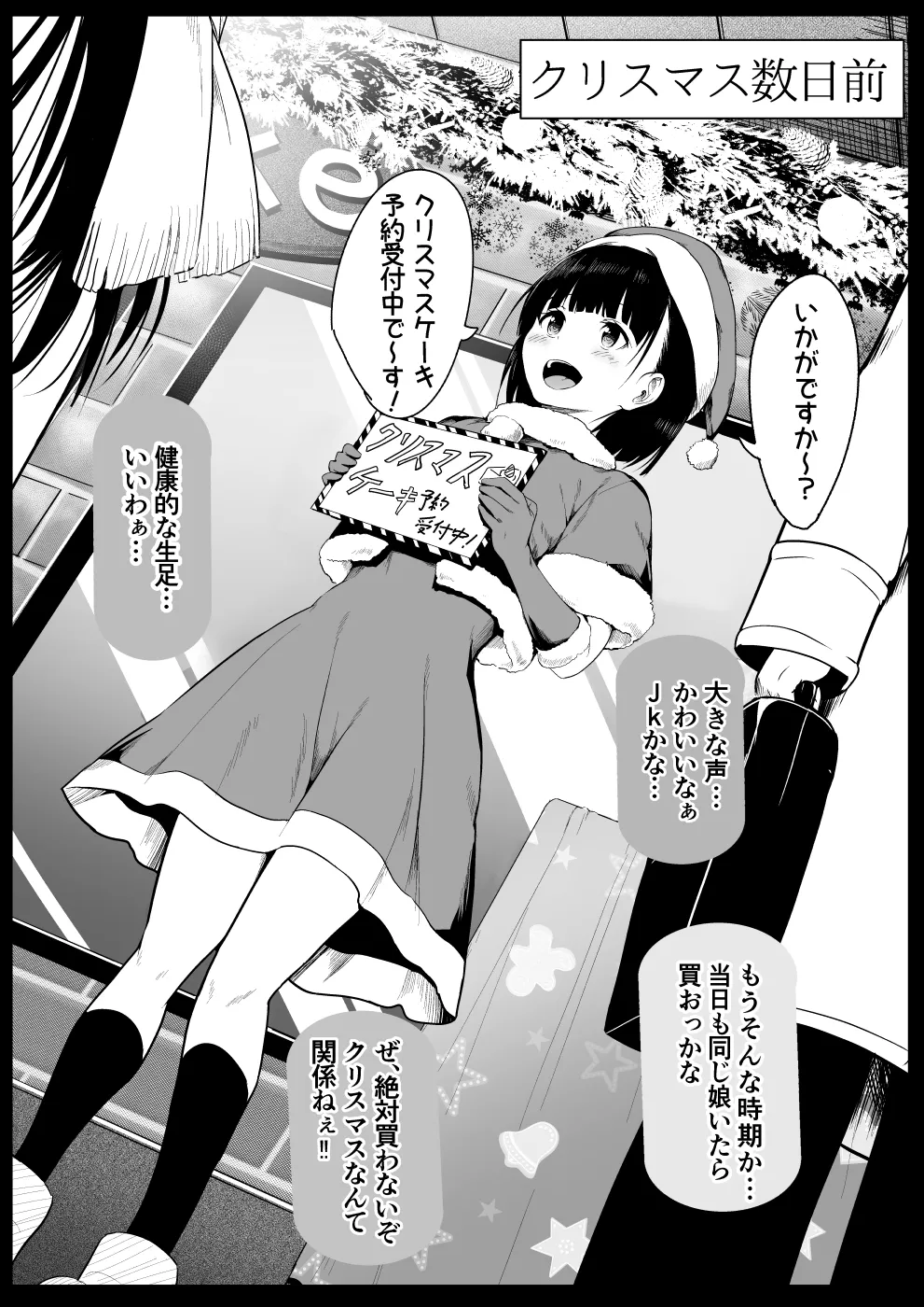 [和田マウンテン (「タカシ」)]  サンタ服の娘を… Bildnummer 1