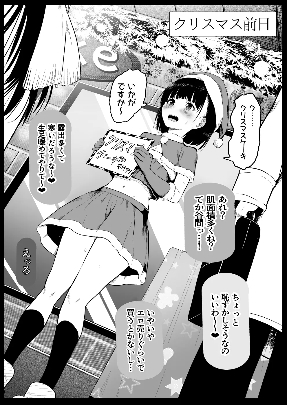 [和田マウンテン (「タカシ」)]  サンタ服の娘を… Bildnummer 2