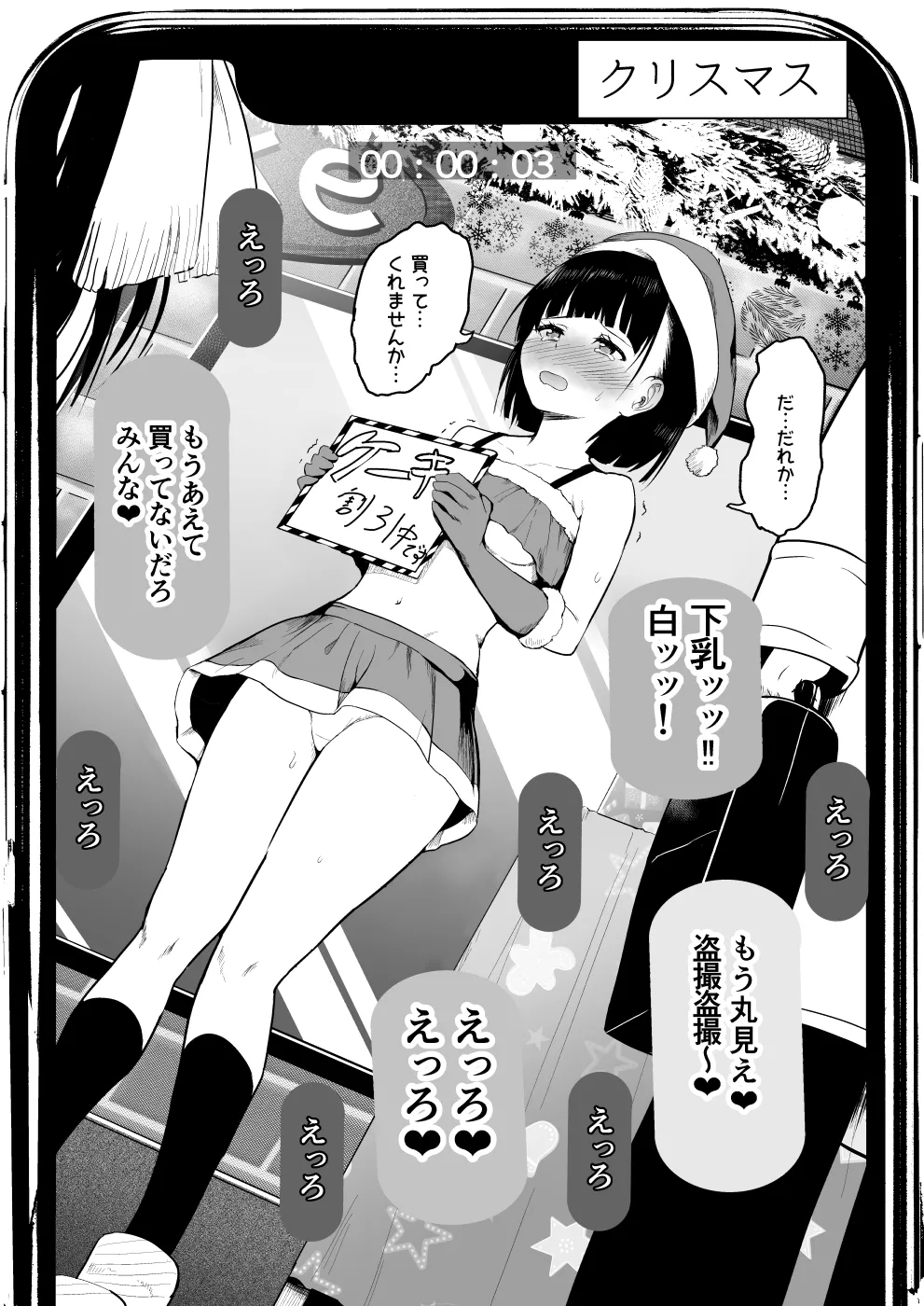 [和田マウンテン (「タカシ」)]  サンタ服の娘を… Bildnummer 4