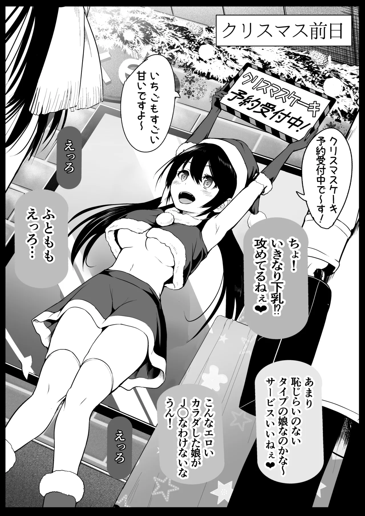 [和田マウンテン (「タカシ」)]  サンタのコスプレをしているバイトJ◯を… image number 2