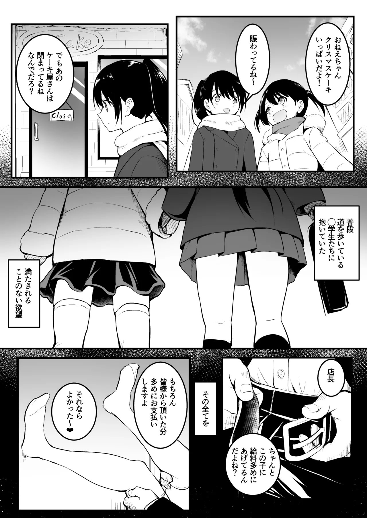 [和田マウンテン (「タカシ」)]  サンタのコスプレをしているバイトJ◯を… image number 34