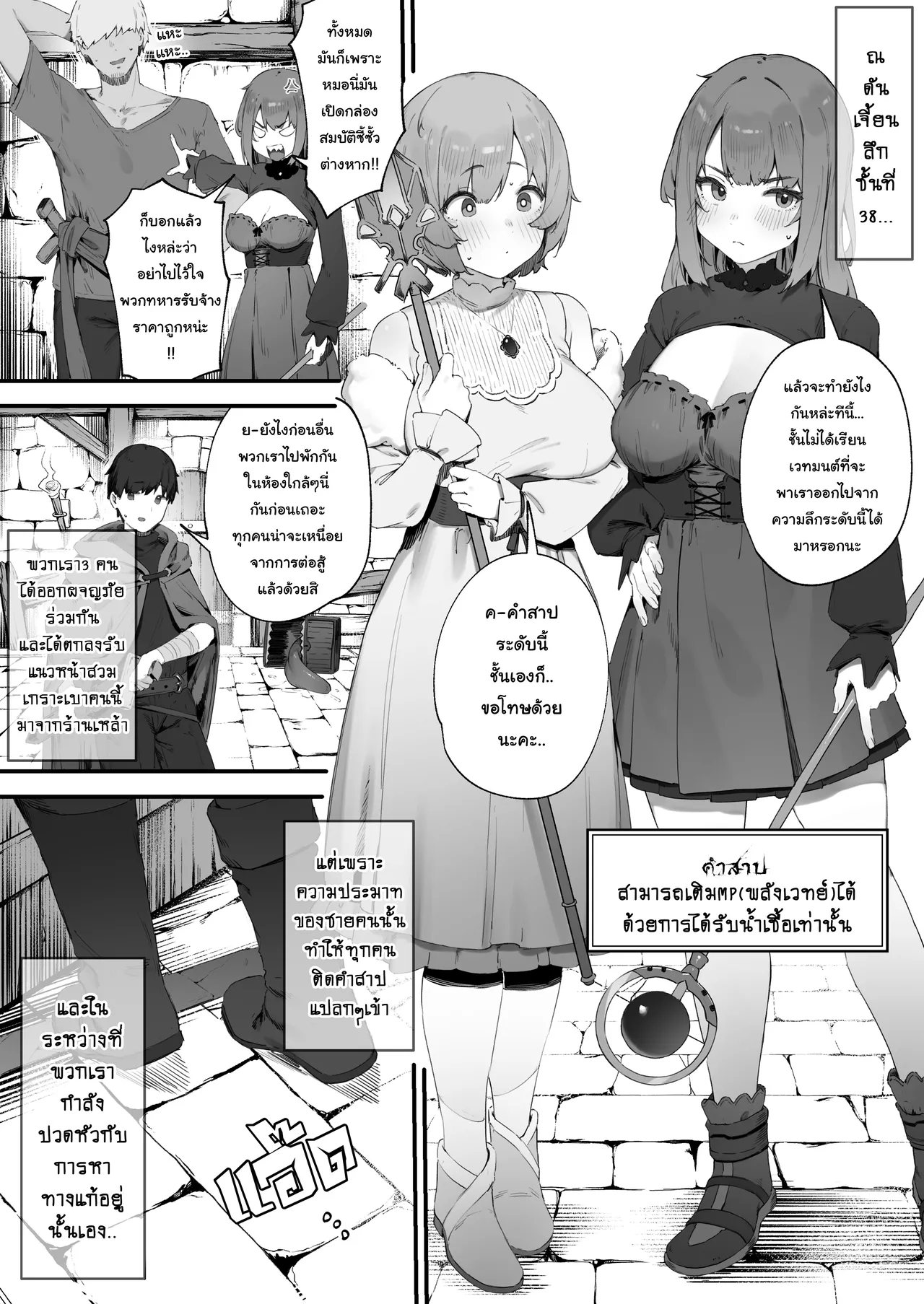 [Nigiri Usagi] Noroi no Sei de MP ga Tarimasen!! 1-2  | ติดคำสาปแล้วMPหมด เลยต้องซดน้ำเชื้อ 1-2 [Thai ภาษาไทย] [Tenrokku] 图片编号 2