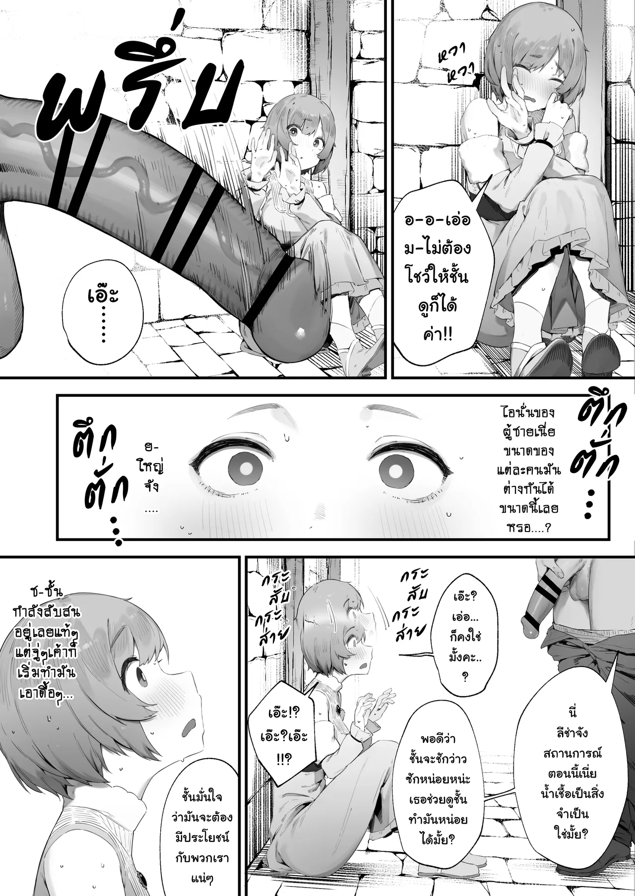 [Nigiri Usagi] Noroi no Sei de MP ga Tarimasen!! 1-2  | ติดคำสาปแล้วMPหมด เลยต้องซดน้ำเชื้อ 1-2 [Thai ภาษาไทย] [Tenrokku] 图片编号 7