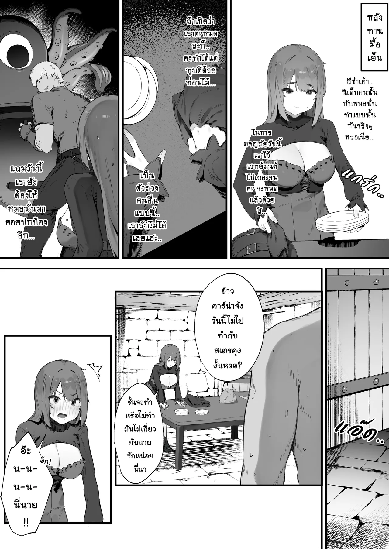 [Nigiri Usagi] Noroi no Sei de MP ga Tarimasen!! 1-2  | ติดคำสาปแล้วMPหมด เลยต้องซดน้ำเชื้อ 1-2 [Thai ภาษาไทย] [Tenrokku] 图片编号 13