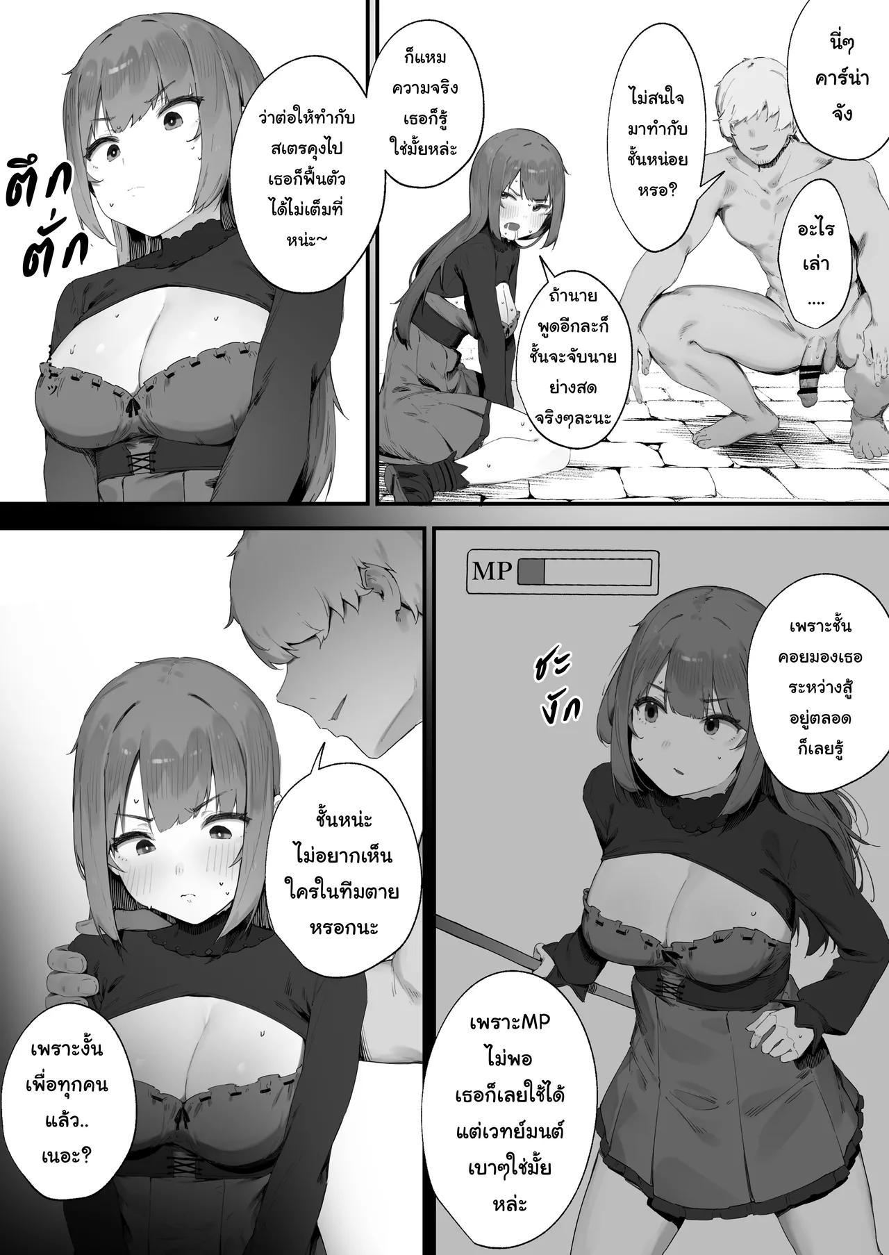 [Nigiri Usagi] Noroi no Sei de MP ga Tarimasen!! 1-2  | ติดคำสาปแล้วMPหมด เลยต้องซดน้ำเชื้อ 1-2 [Thai ภาษาไทย] [Tenrokku] 图片编号 21