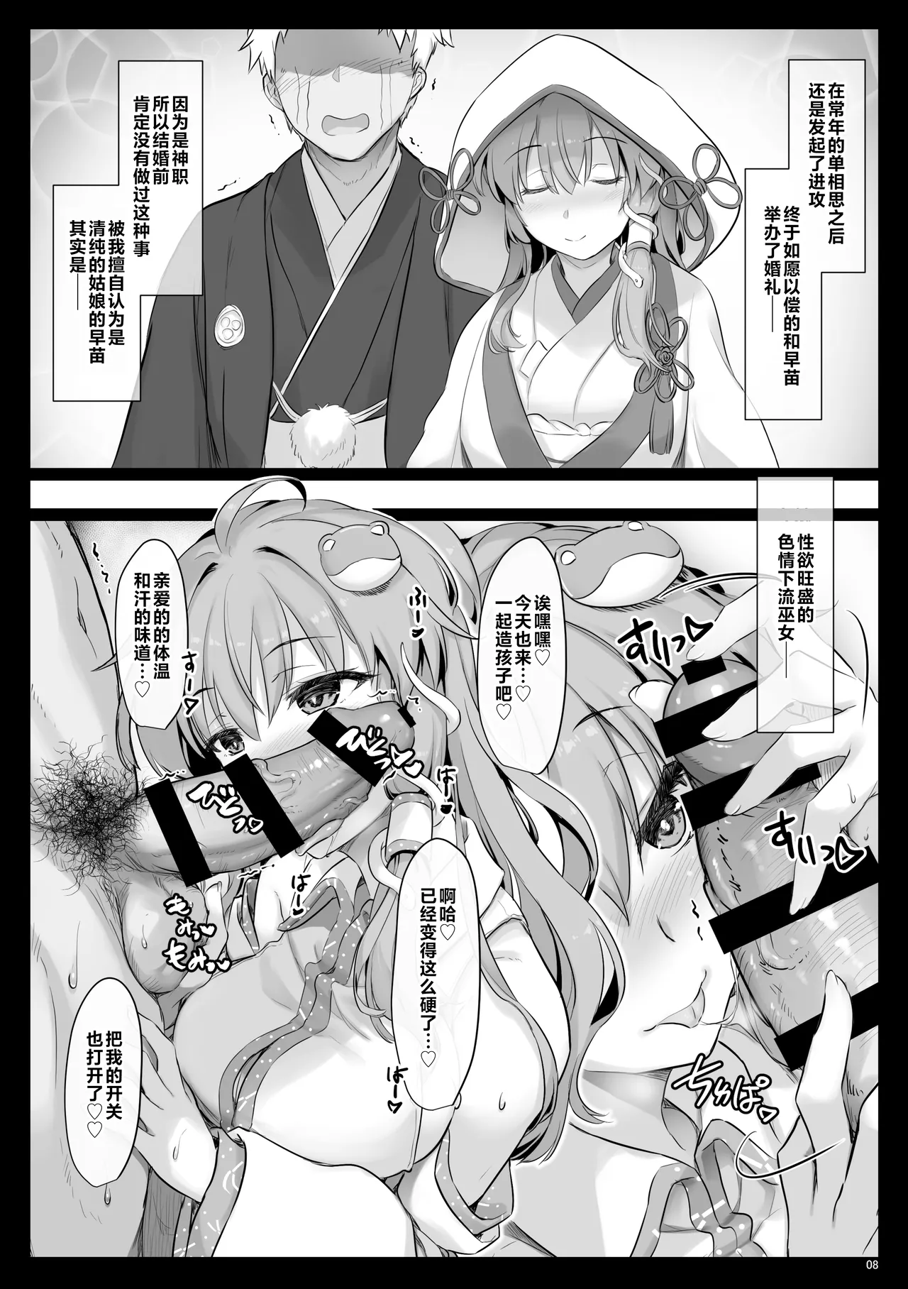 [Shimoyakedou (Ouma Tokiichi)] Miracle SanaEX (Touhou Project) [Chinese] [白杨汉化组] [Digital] image number 7