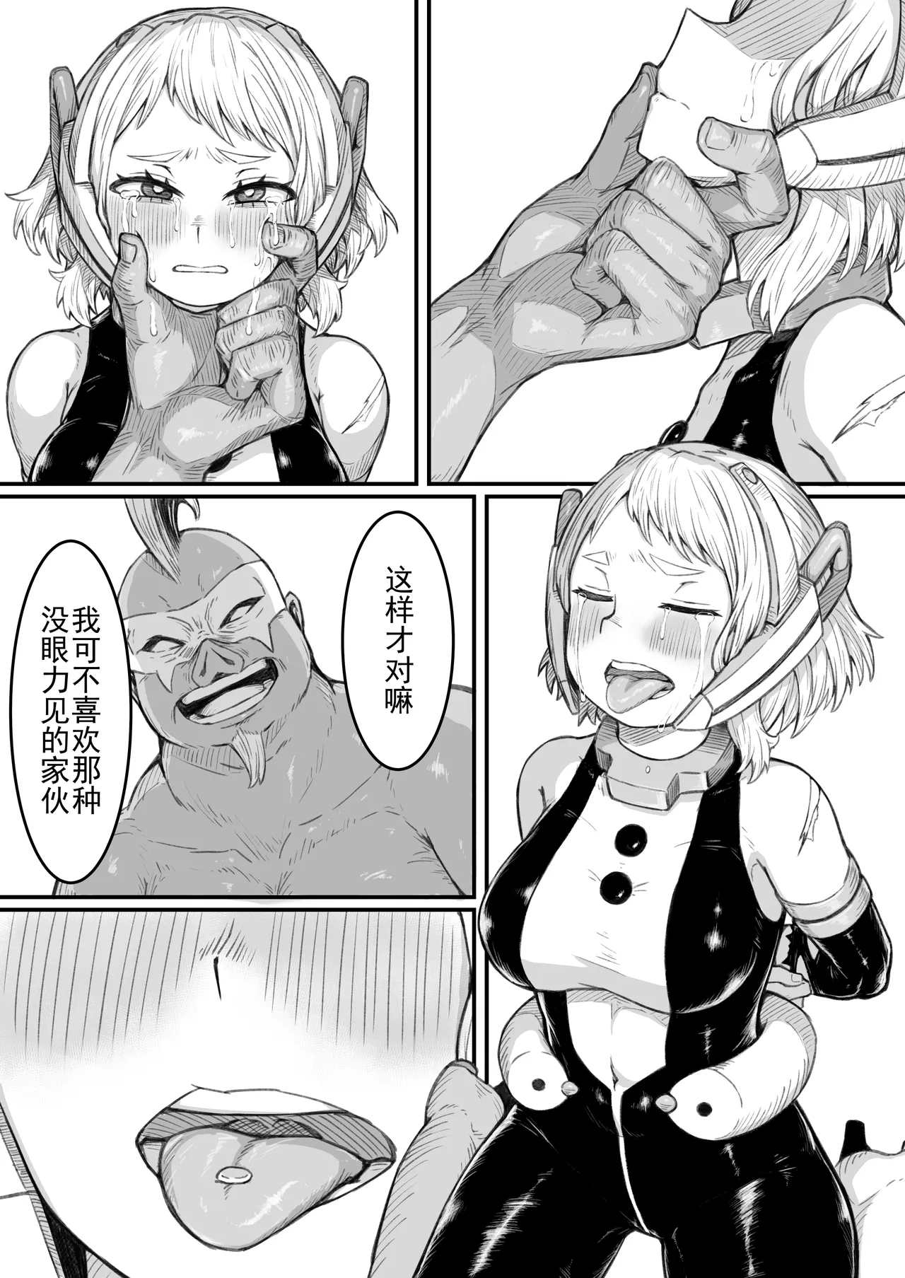 [Barashio no Kai (saltydanshark)] Haiboku Yuuei (Boku no Hero Academia) [Digital][Chinese][b剑魔个人汉化] 画像番号 7