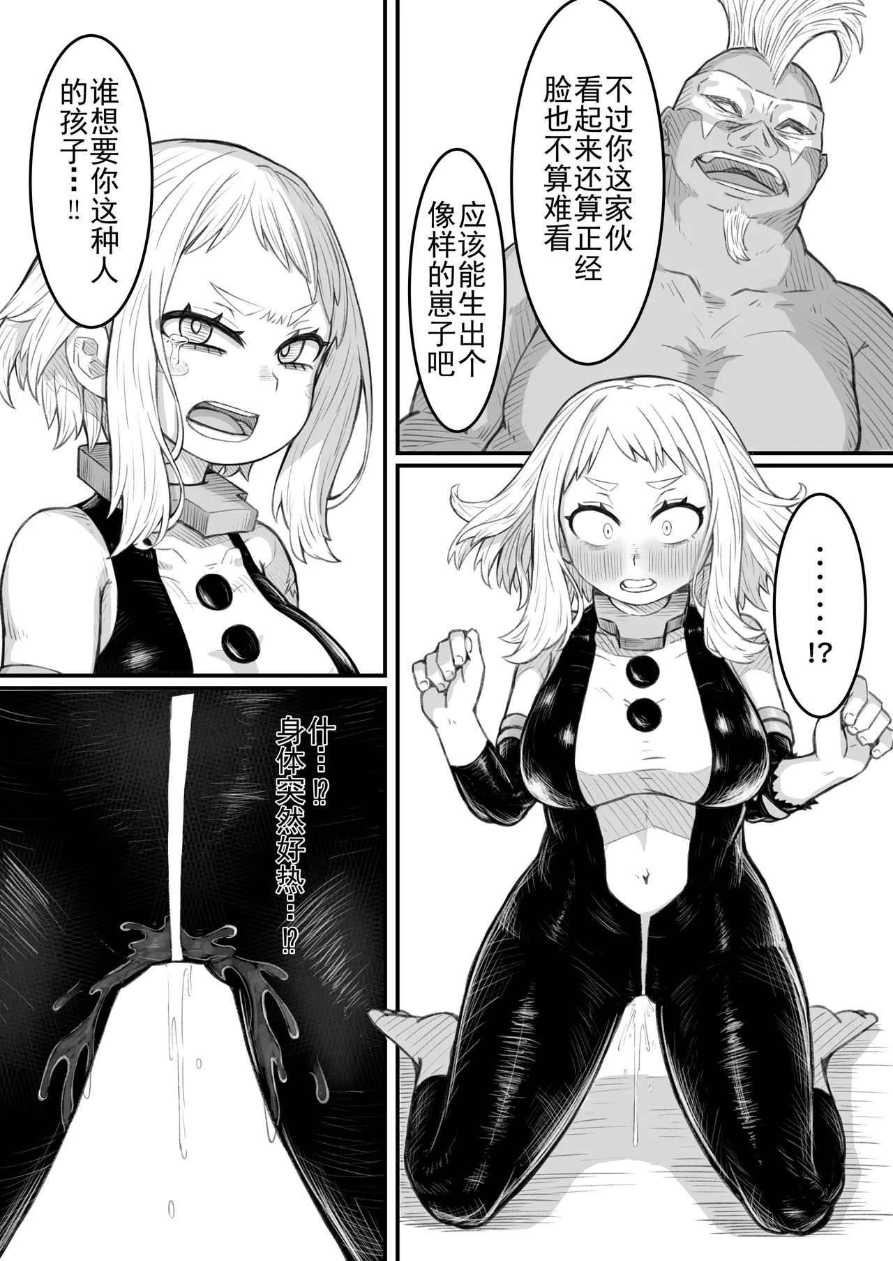 [Barashio no Kai (saltydanshark)] Haiboku Yuuei (Boku no Hero Academia) [Digital][Chinese][b剑魔个人汉化] 画像番号 15