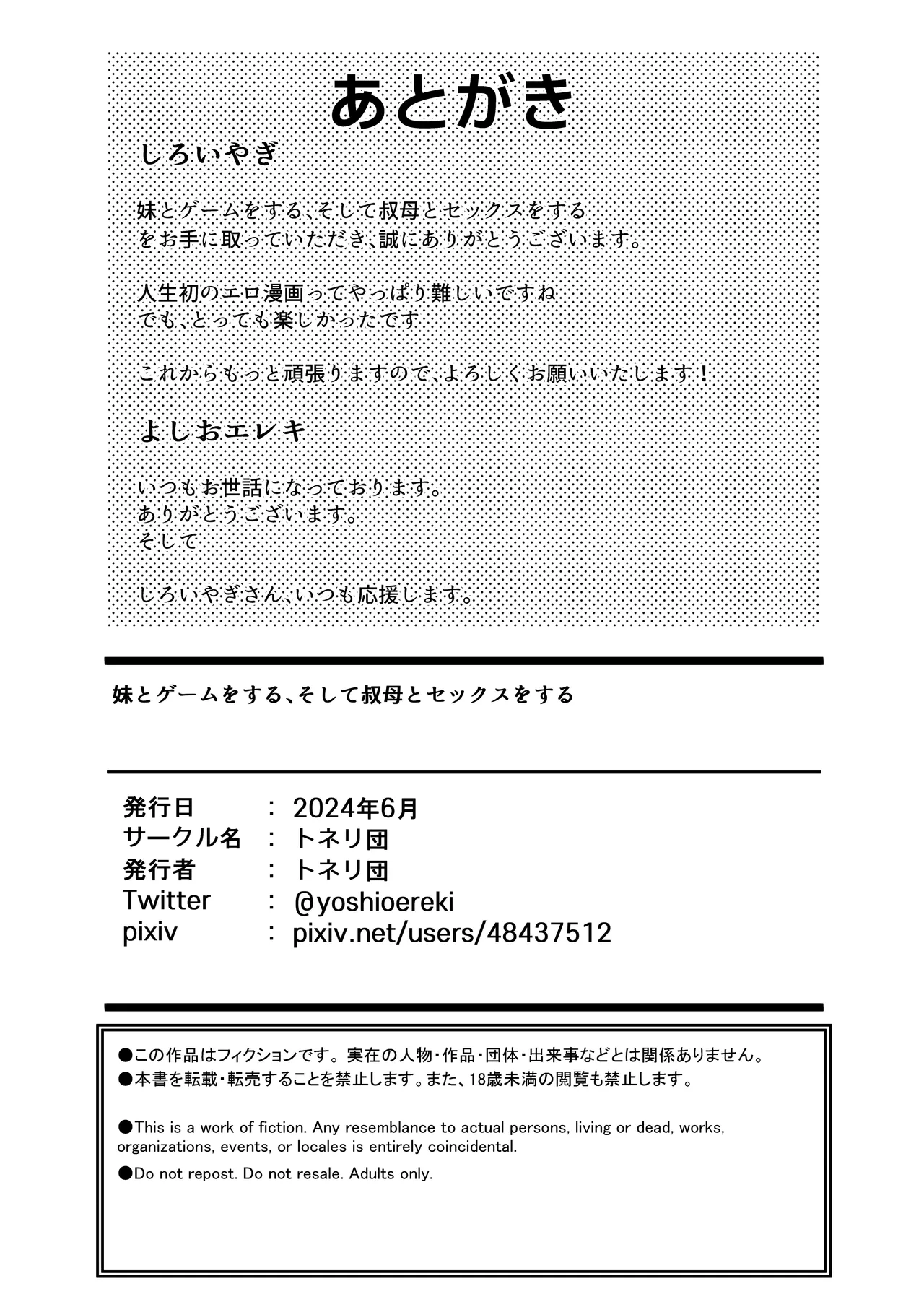 [Toneri Dan (Yoshio Ereki)] Imouto to Game o Suru, Soshite Mama to Sex o Suru | Adottato dalla Zia [Italian] 画像番号 27