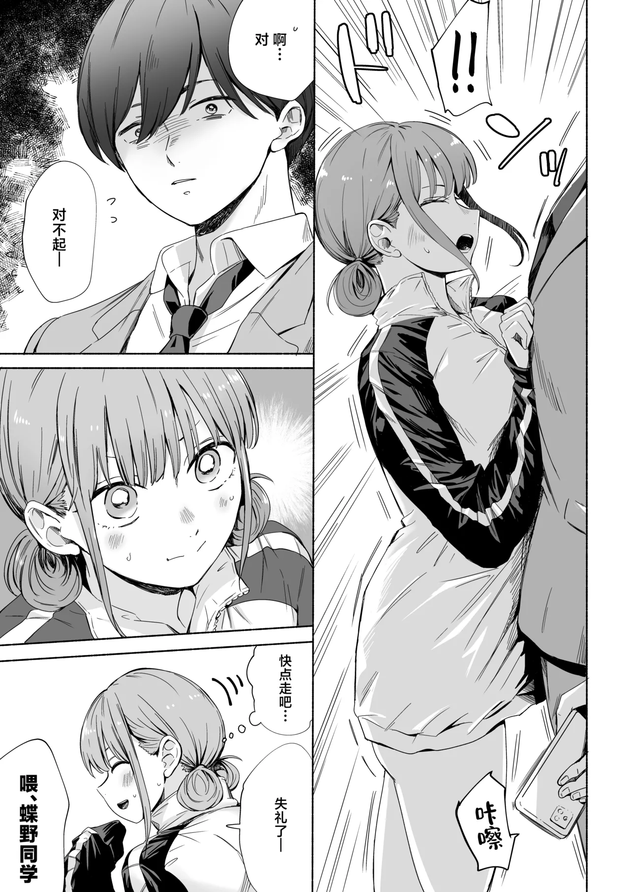 [Silver Dog] Leotard o Kitenai no Baremashita 丨没穿体操服这件事被人发现了 (Ao no Hako) [Chinese] [角都九阳个人汉化] imagen número 5