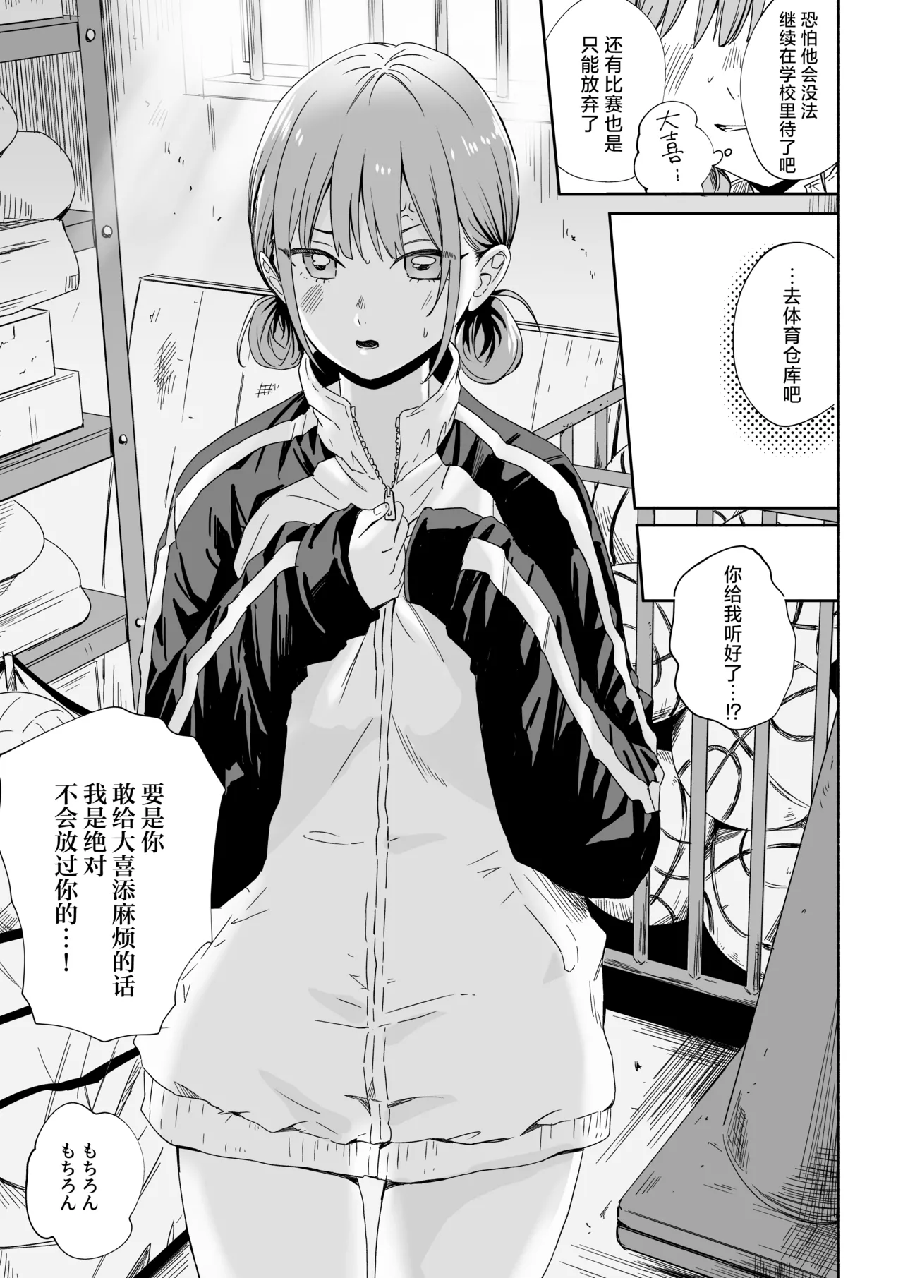 [Silver Dog] Leotard o Kitenai no Baremashita 丨没穿体操服这件事被人发现了 (Ao no Hako) [Chinese] [角都九阳个人汉化] imagen número 7