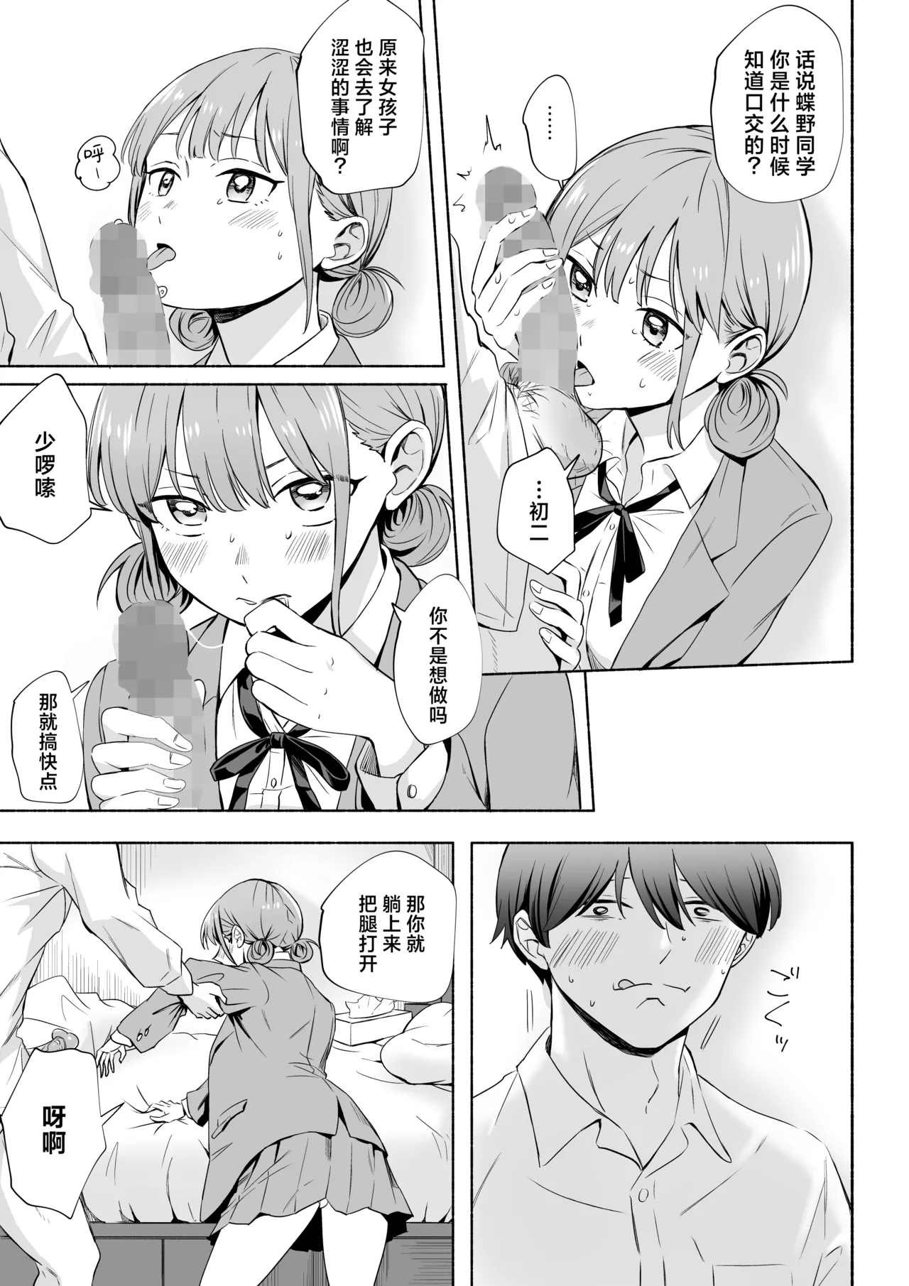 [Silver Dog] Leotard o Kitenai no Baremashita 丨没穿体操服这件事被人发现了 (Ao no Hako) [Chinese] [角都九阳个人汉化] imagen número 15