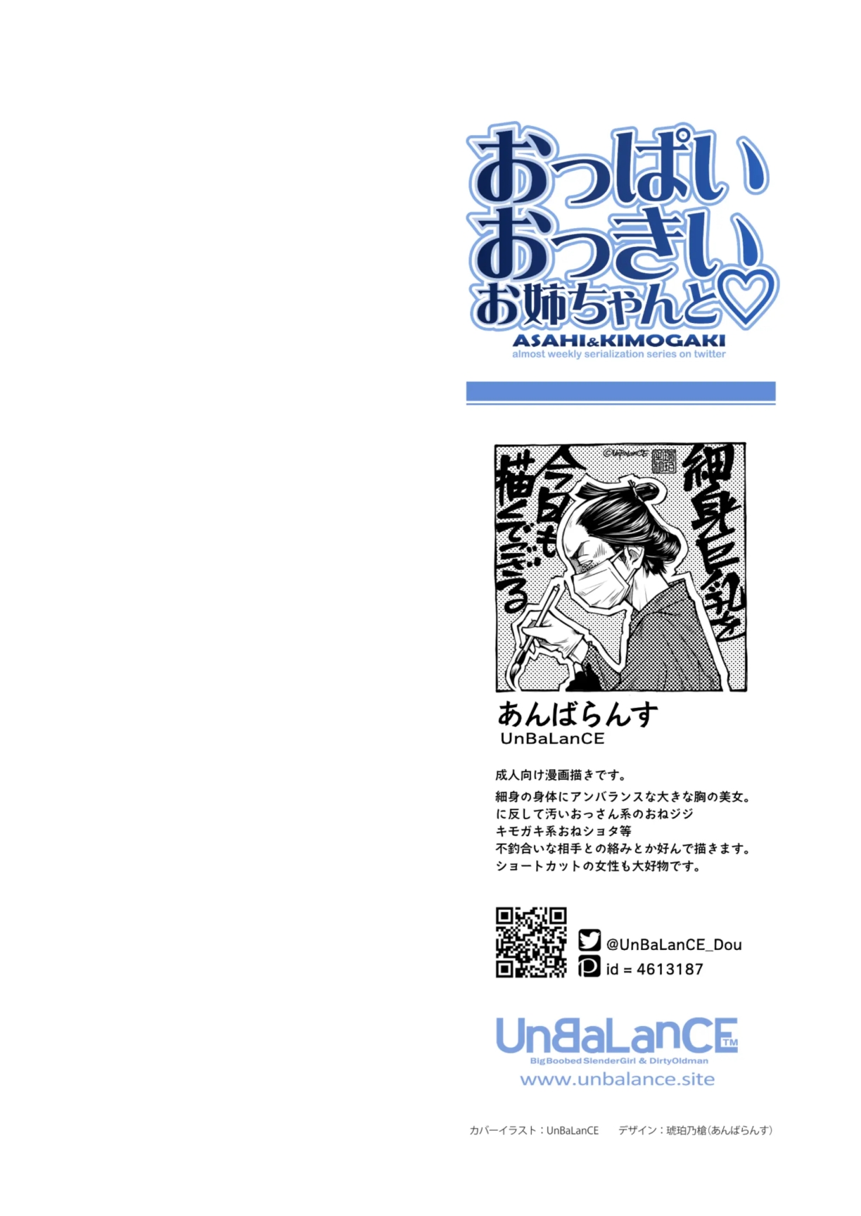 Fun wth with a big-breasted sister season 1 and 2[ UnBaLanCE ] numero di immagine  2