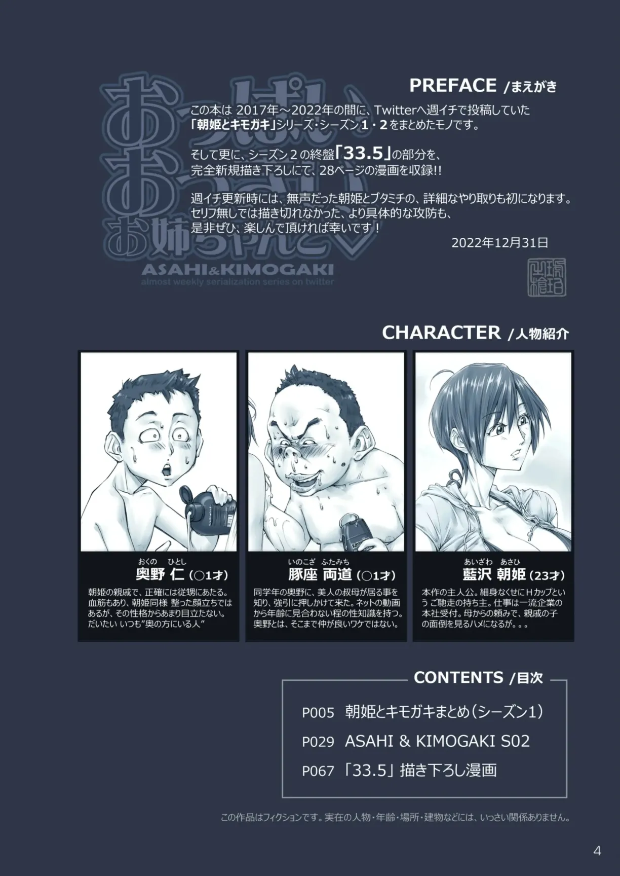 Fun wth with a big-breasted sister season 1 and 2[ UnBaLanCE ] numero di immagine  4