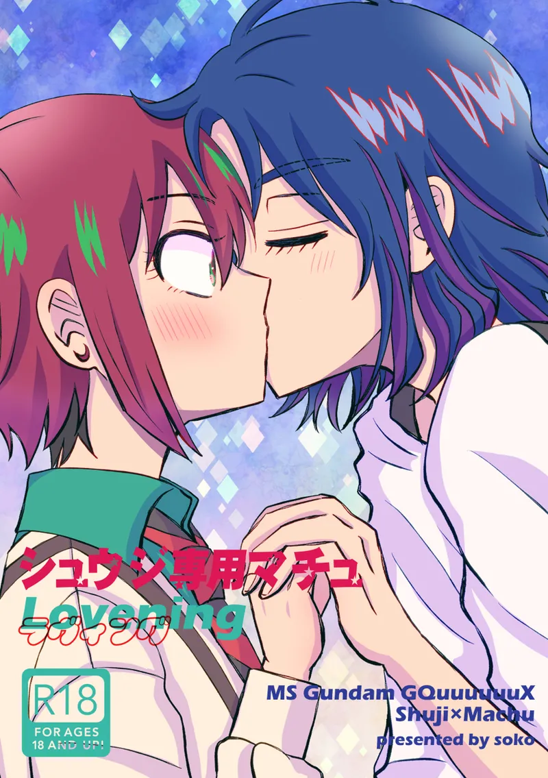 [  soko ] Lovening(Mobile Suit Gundam GQuuuuuuX) numero di immagine  1