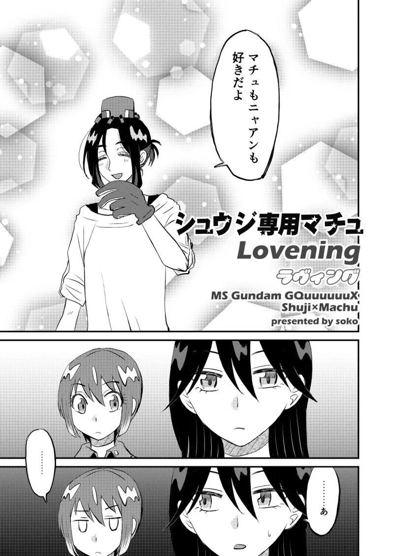 [  soko ] Lovening(Mobile Suit Gundam GQuuuuuuX) numero di immagine  2