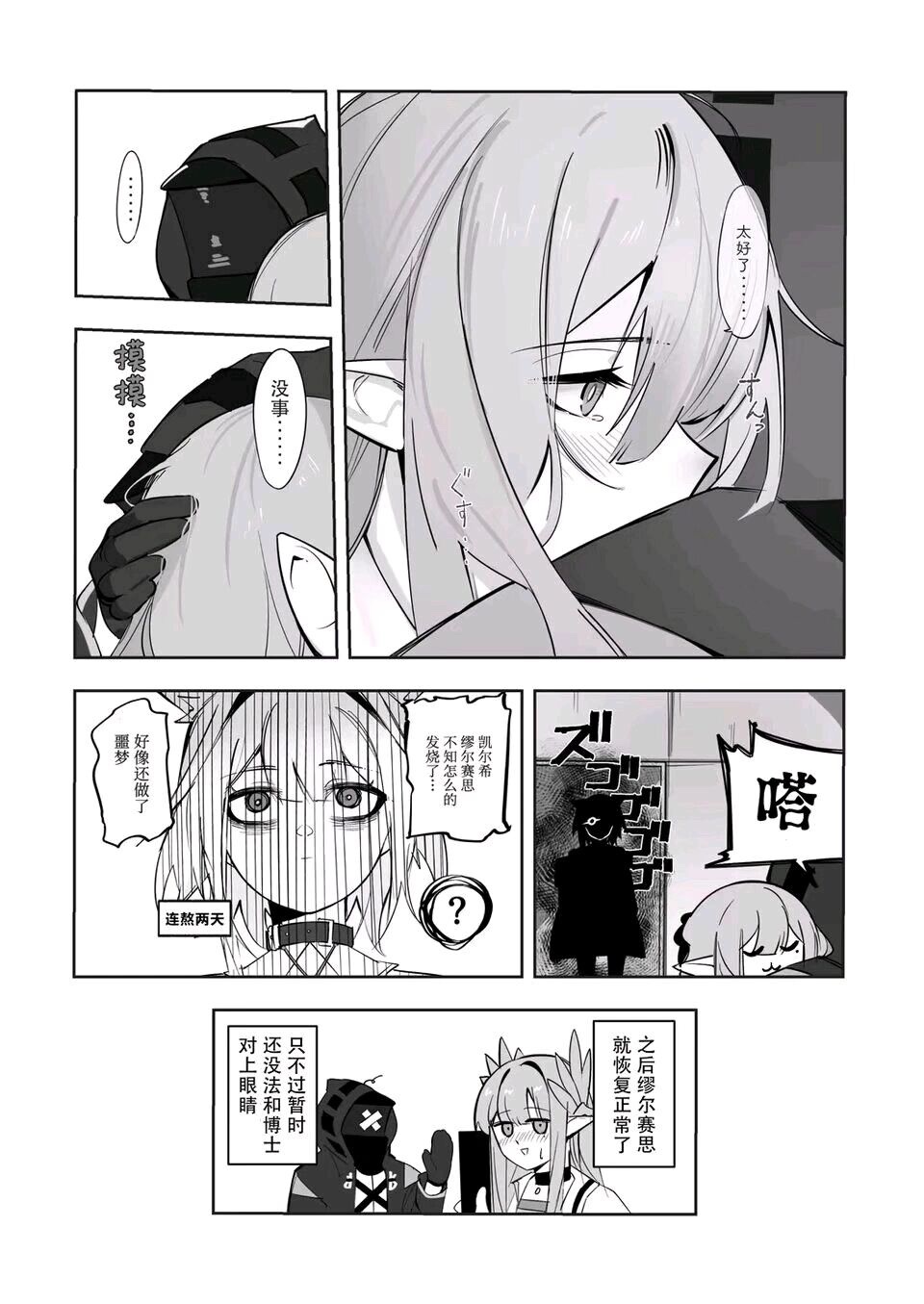 缪尔赛思小短篇 numero di immagine  5