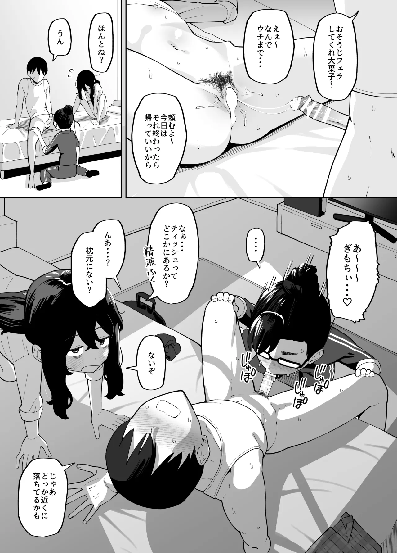 [ガラガラ太郎] オタク女友達二人と放課後にゲームで盛り上がった後、帰り際にセックスするだけの話 image number 4