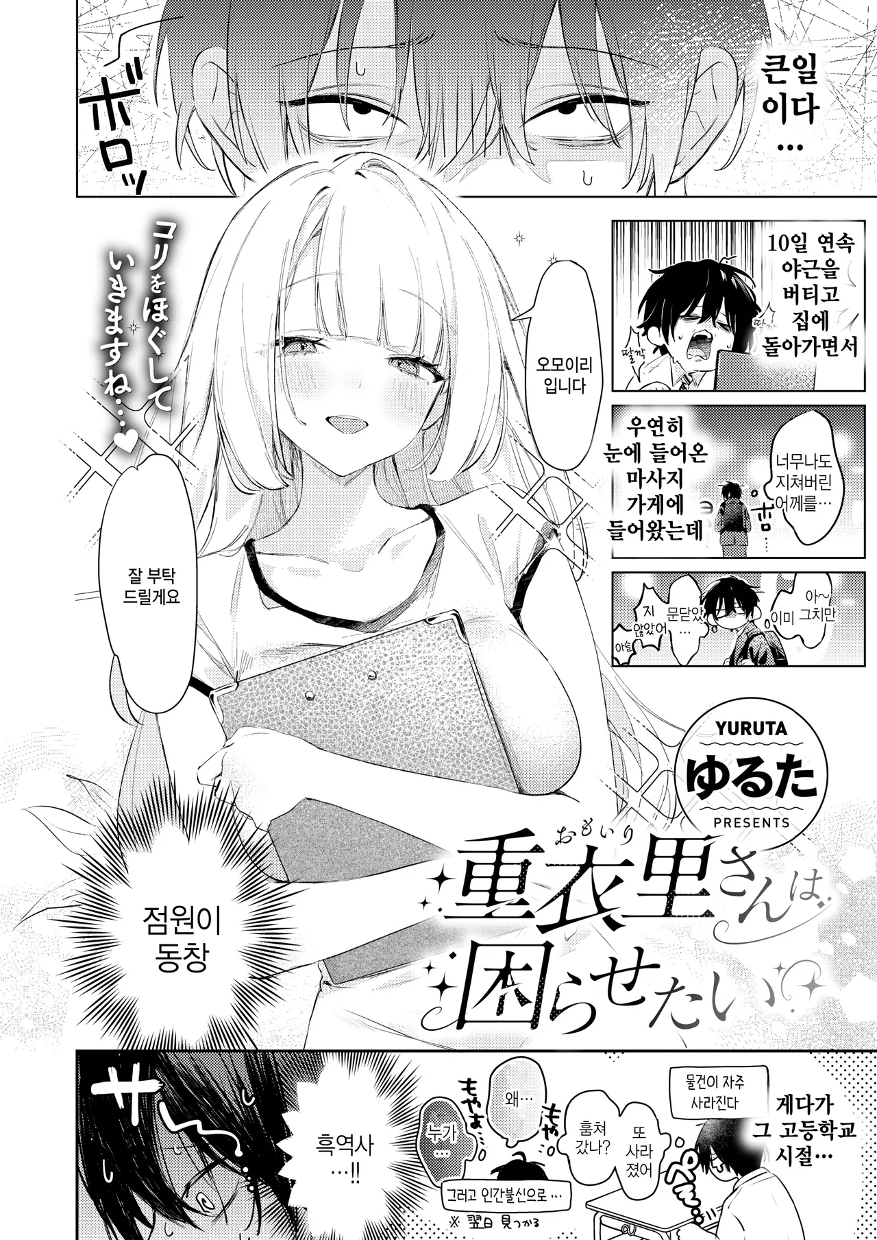 [Yuruta] Omoiri san wa komarasetai (COMIC Kairakuten BEAST 2025-06) [Korean] 画像番号 2