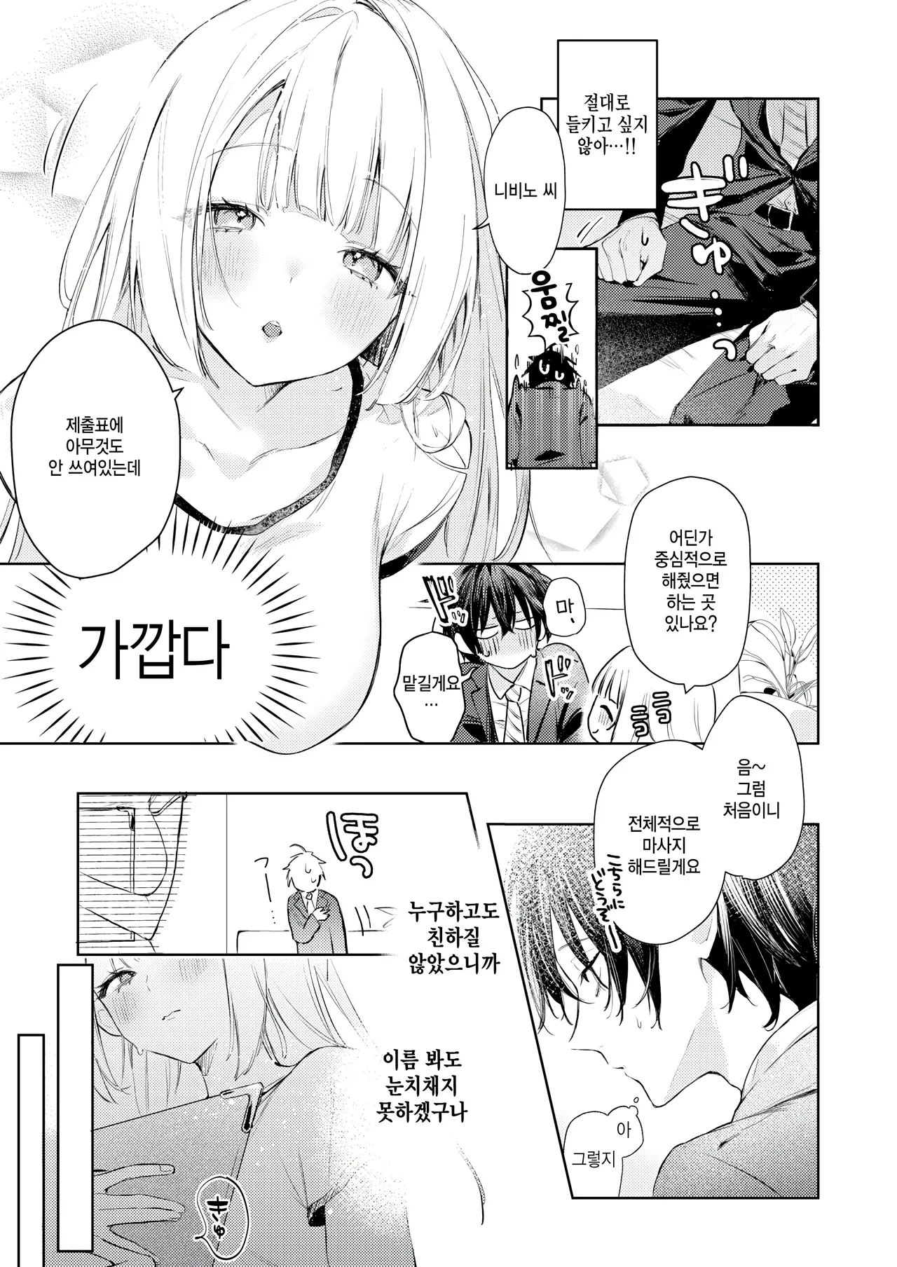 [Yuruta] Omoiri san wa komarasetai (COMIC Kairakuten BEAST 2025-06) [Korean] 画像番号 3