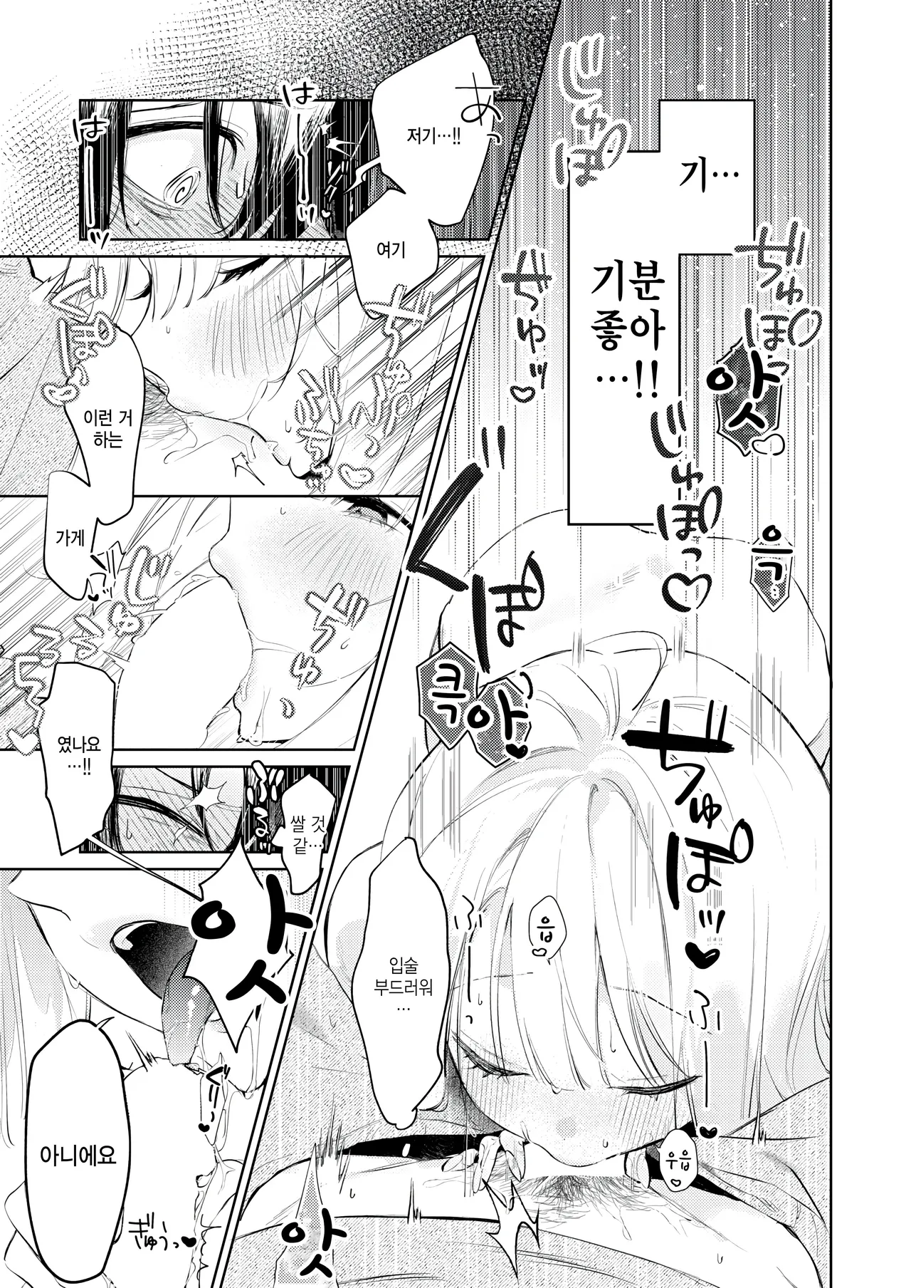 [Yuruta] Omoiri san wa komarasetai (COMIC Kairakuten BEAST 2025-06) [Korean] 画像番号 9