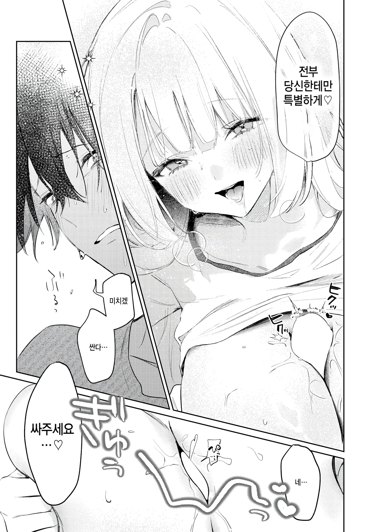 [Yuruta] Omoiri san wa komarasetai (COMIC Kairakuten BEAST 2025-06) [Korean] 画像番号 11