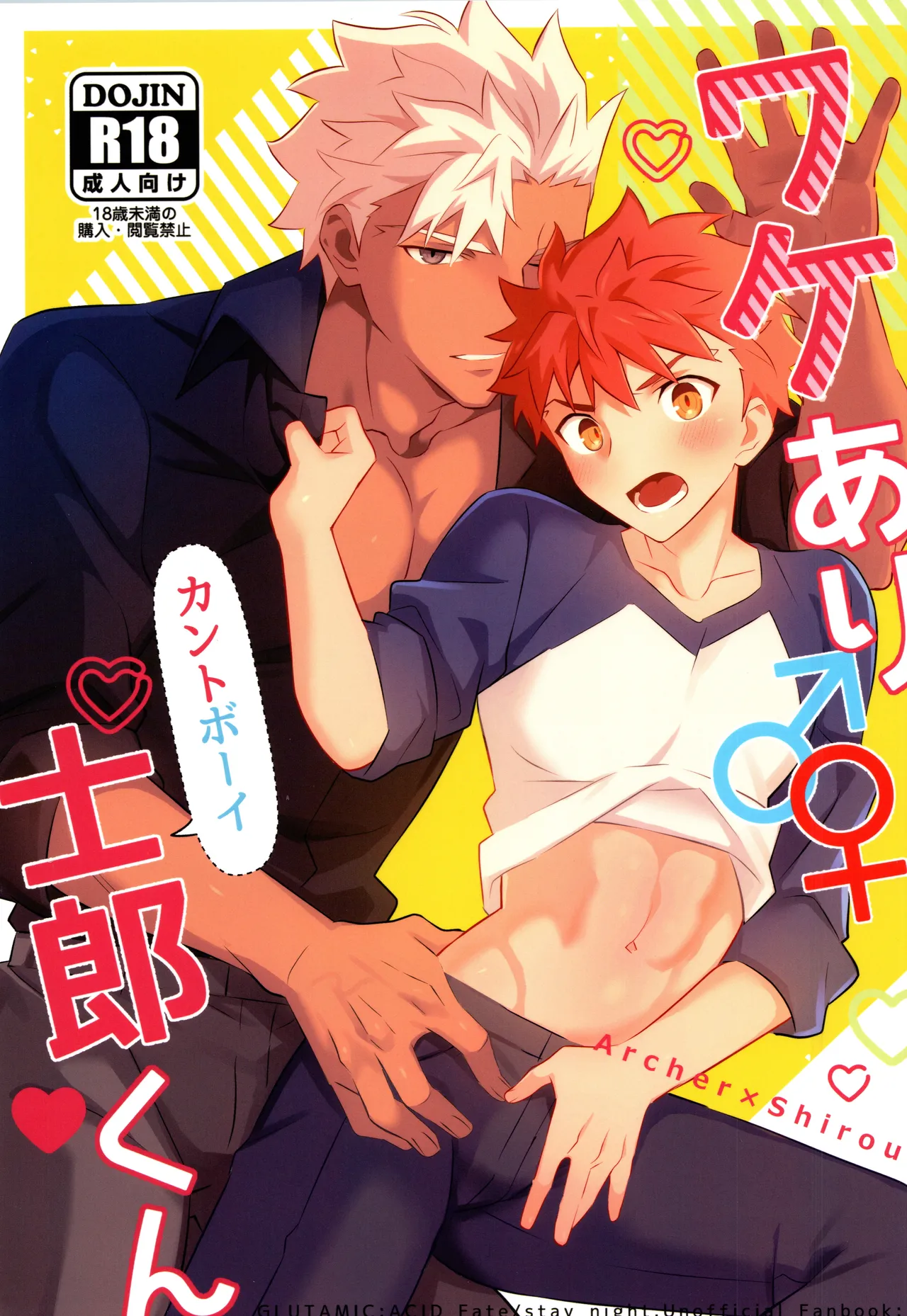 (Super ROOT 4 to 5 2025) [GLUTAMICACID (たぬ之助)] ワケあり士郎くん (FateGrand  Order)[中国翻訳] 画像番号 1