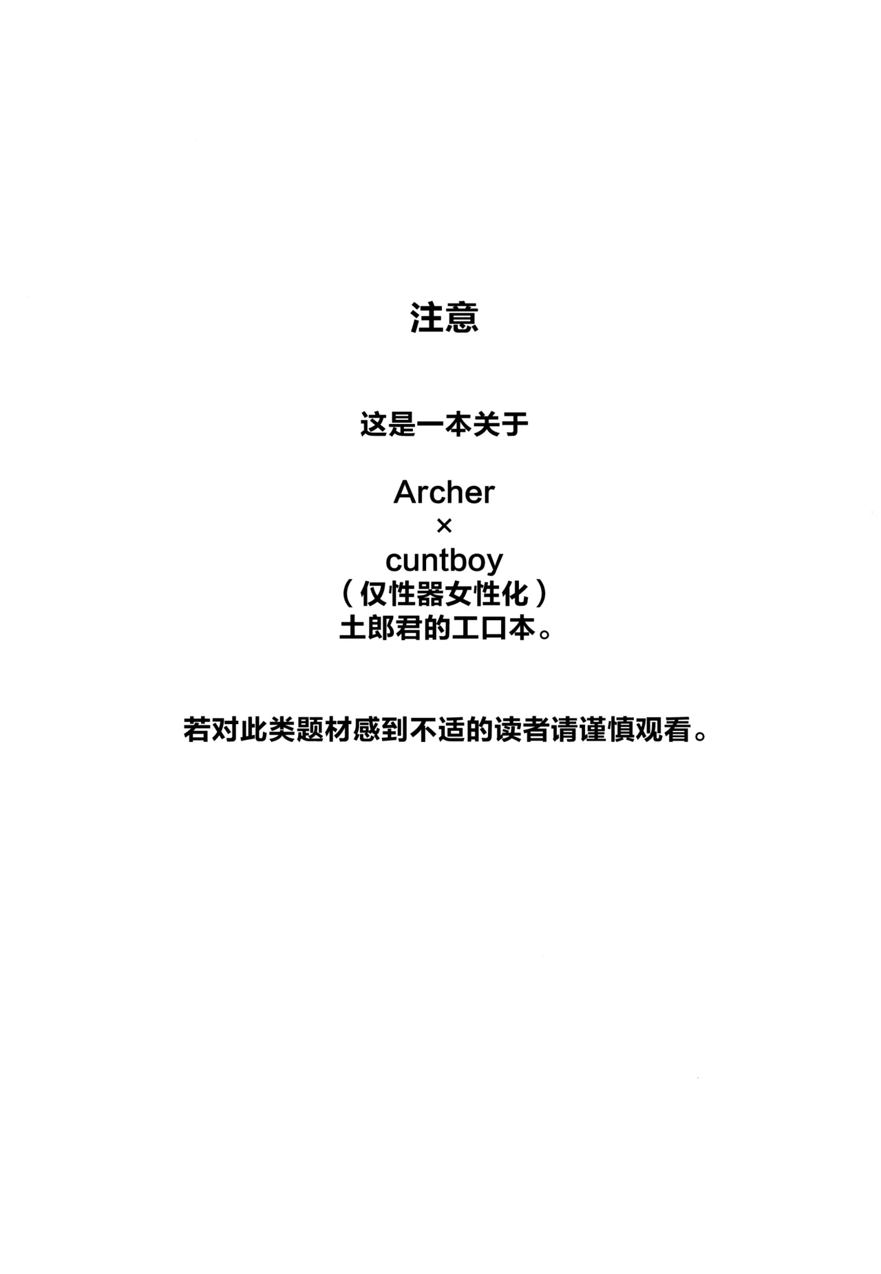 (Super ROOT 4 to 5 2025) [GLUTAMICACID (たぬ之助)] ワケあり士郎くん (FateGrand  Order)[中国翻訳] 画像番号 3