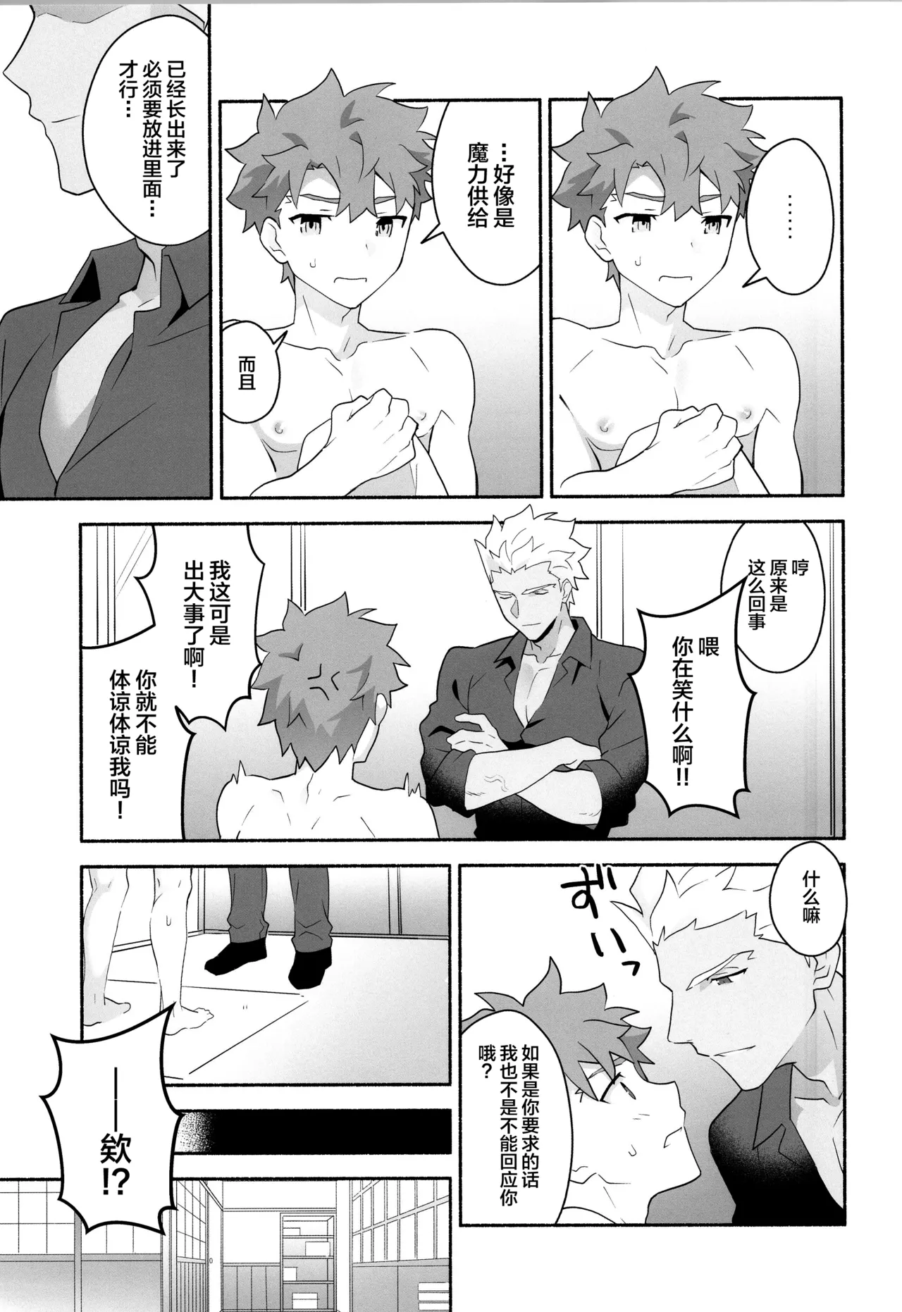 (Super ROOT 4 to 5 2025) [GLUTAMICACID (たぬ之助)] ワケあり士郎くん (FateGrand  Order)[中国翻訳] 画像番号 8