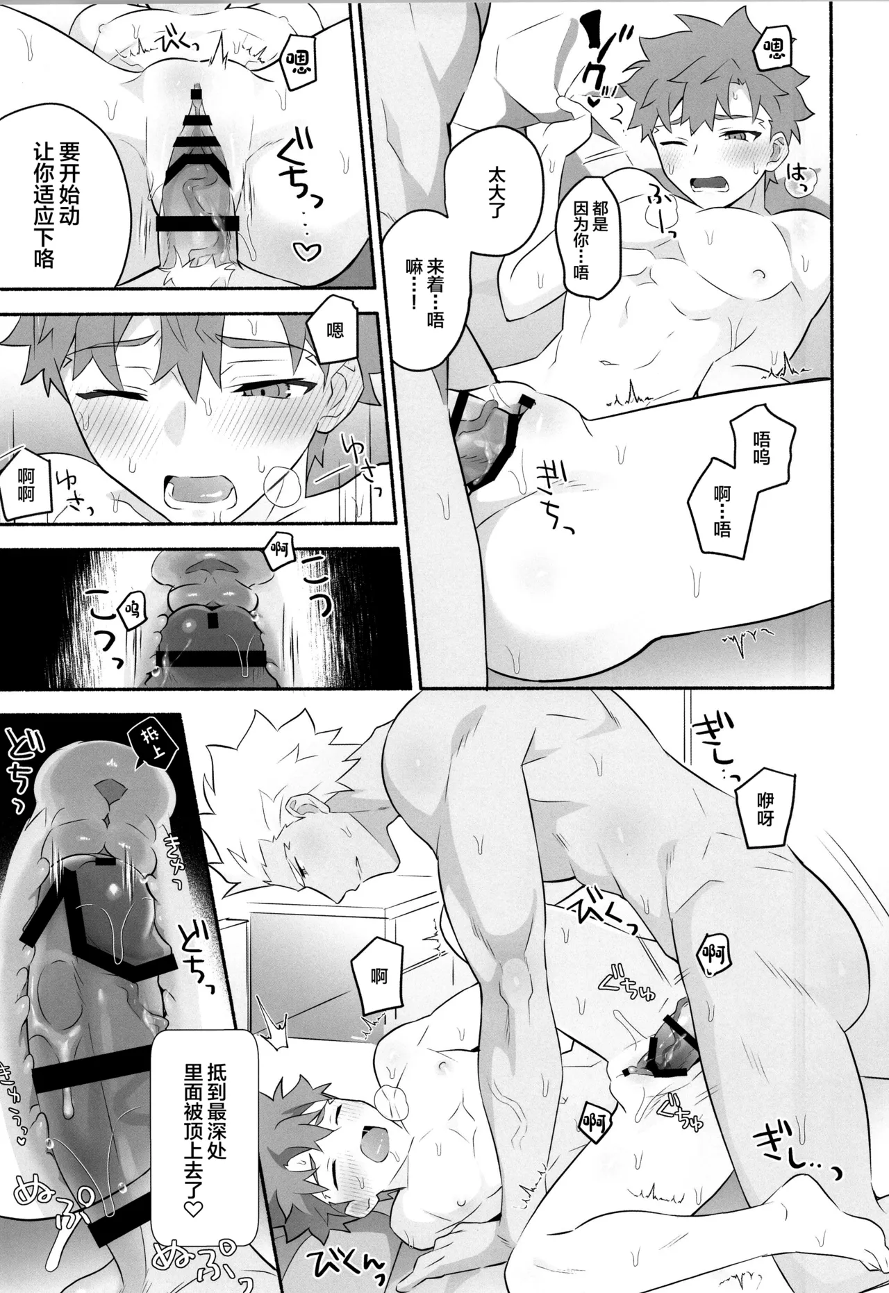 (Super ROOT 4 to 5 2025) [GLUTAMICACID (たぬ之助)] ワケあり士郎くん (FateGrand  Order)[中国翻訳] 画像番号 14