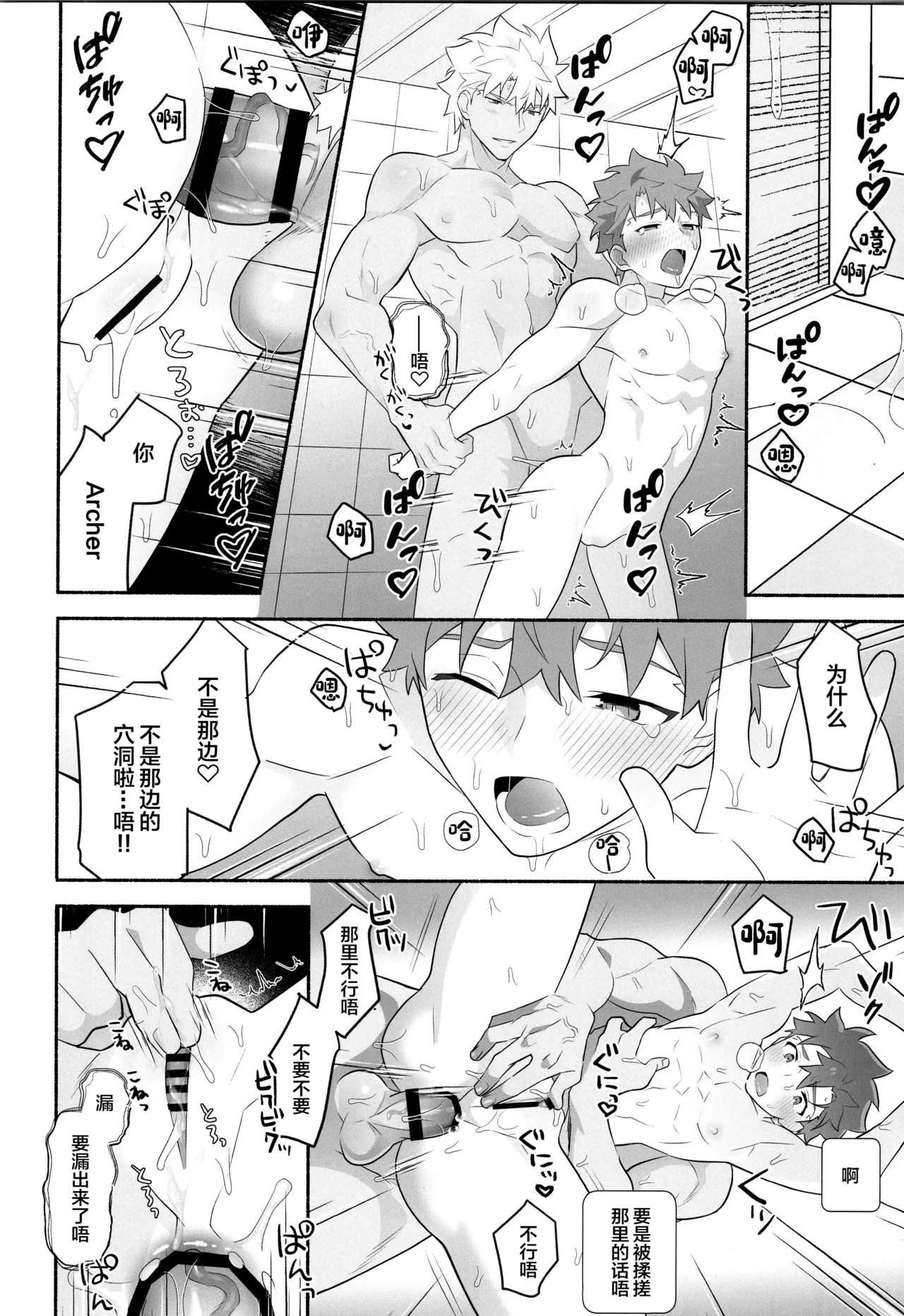 (Super ROOT 4 to 5 2025) [GLUTAMICACID (たぬ之助)] ワケあり士郎くん (FateGrand  Order)[中国翻訳] 画像番号 17