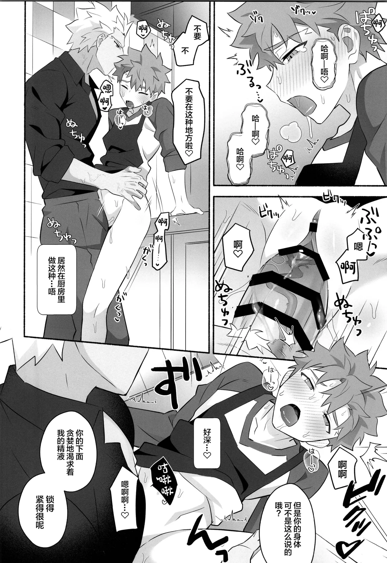 (Super ROOT 4 to 5 2025) [GLUTAMICACID (たぬ之助)] ワケあり士郎くん (FateGrand  Order)[中国翻訳] 画像番号 19