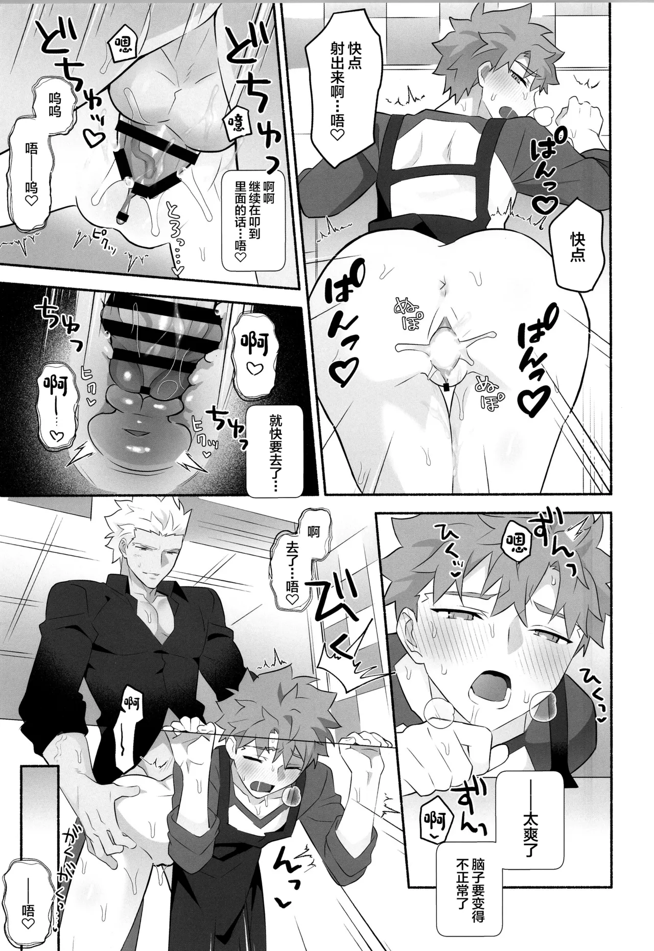 (Super ROOT 4 to 5 2025) [GLUTAMICACID (たぬ之助)] ワケあり士郎くん (FateGrand  Order)[中国翻訳] 画像番号 20