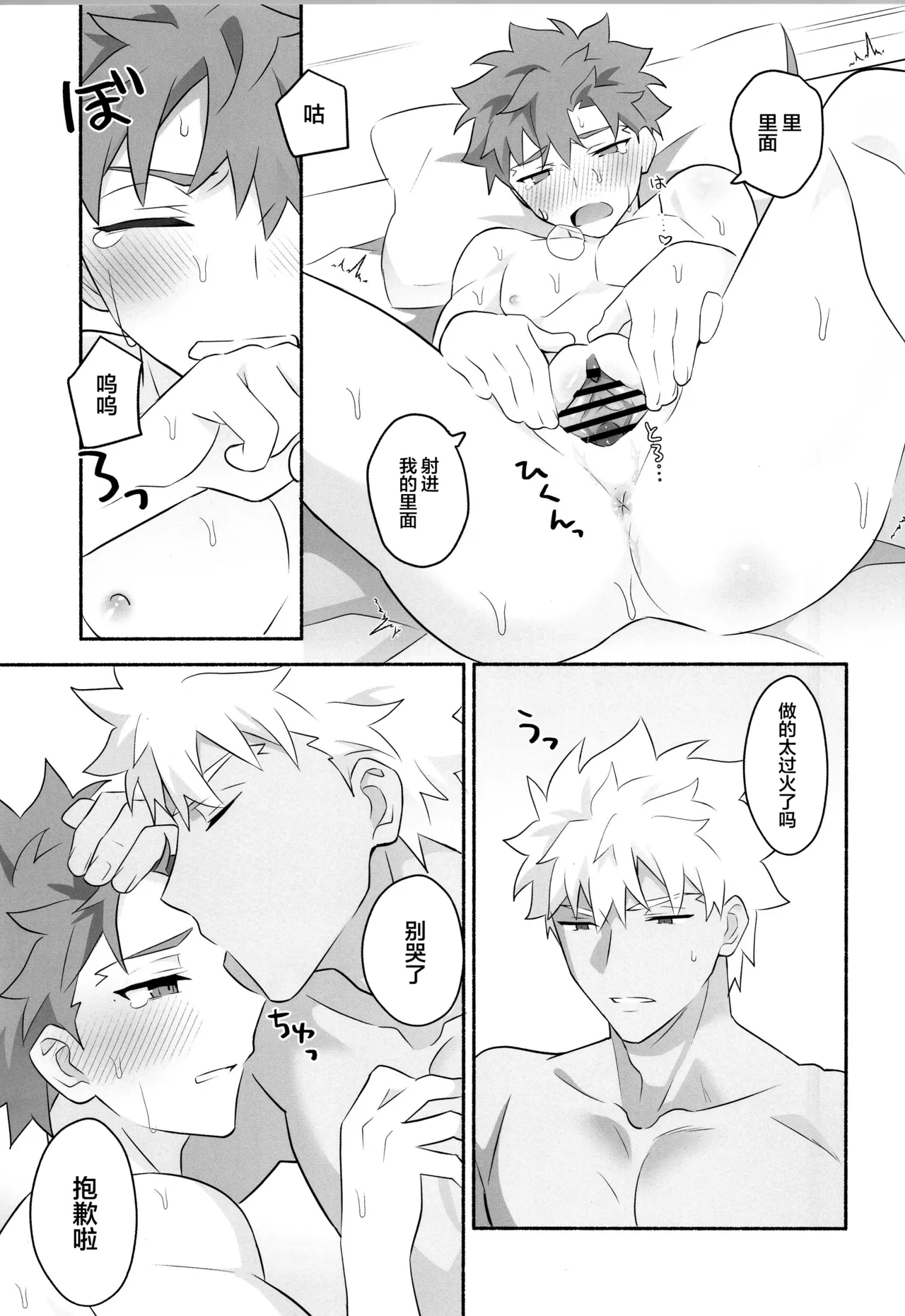 (Super ROOT 4 to 5 2025) [GLUTAMICACID (たぬ之助)] ワケあり士郎くん (FateGrand  Order)[中国翻訳] 画像番号 22