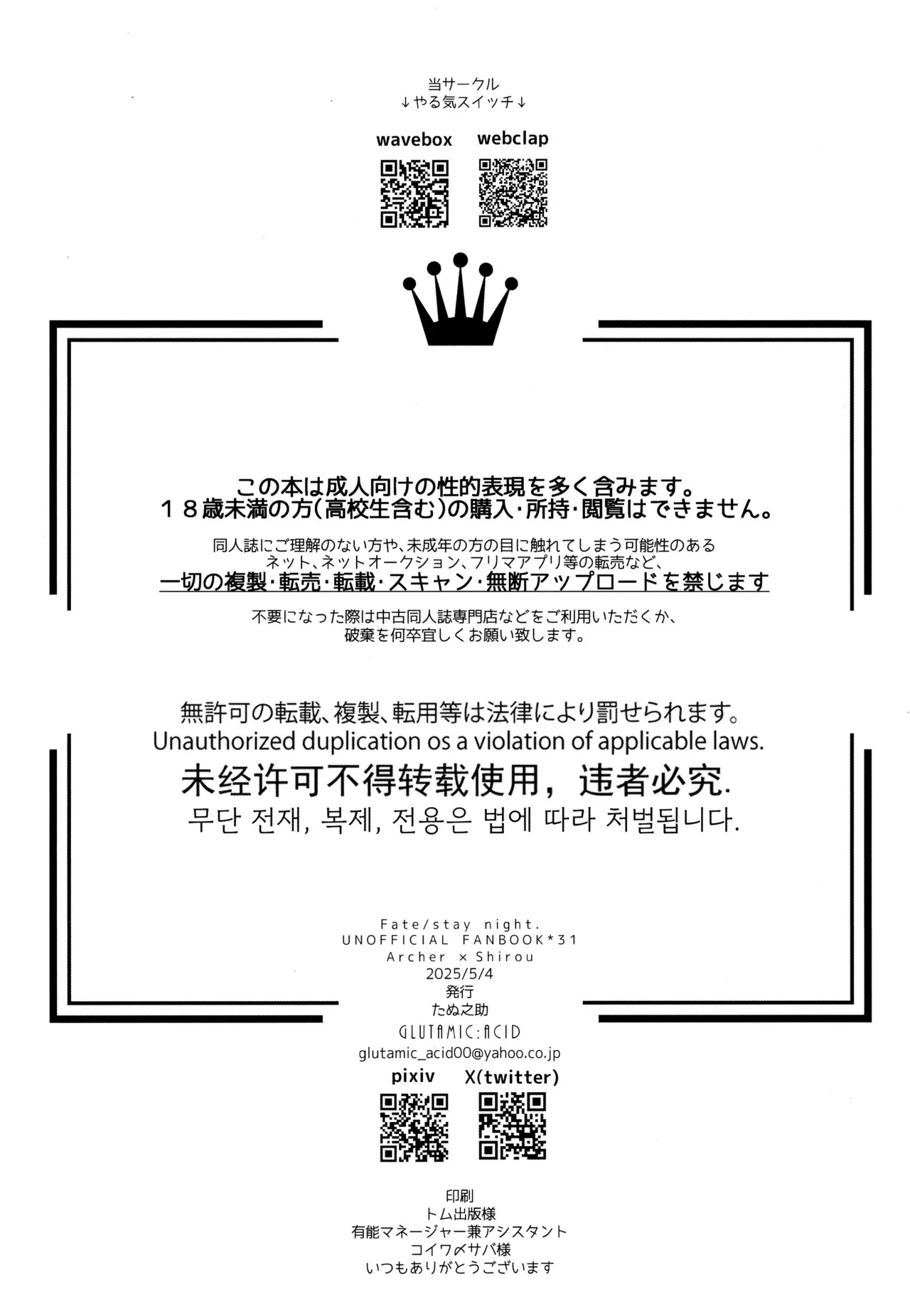 (Super ROOT 4 to 5 2025) [GLUTAMICACID (たぬ之助)] ワケあり士郎くん (FateGrand  Order)[中国翻訳] 画像番号 29