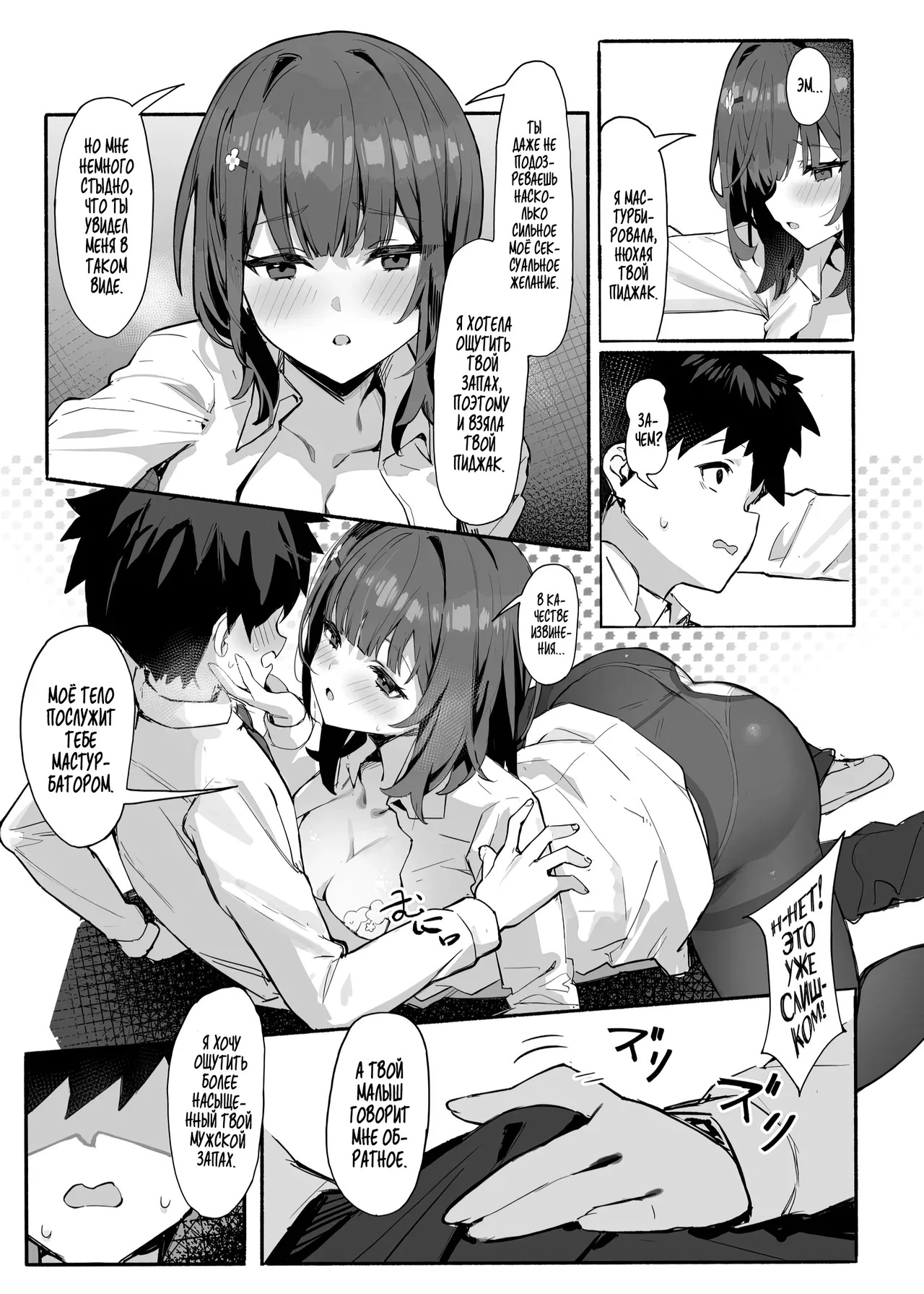[Mikeneko (simao)] Akogare no Senpai to Boku no Himitsu - My Secret with My Admired Senpai. [Russian] [Zone] [Digital] image number 7