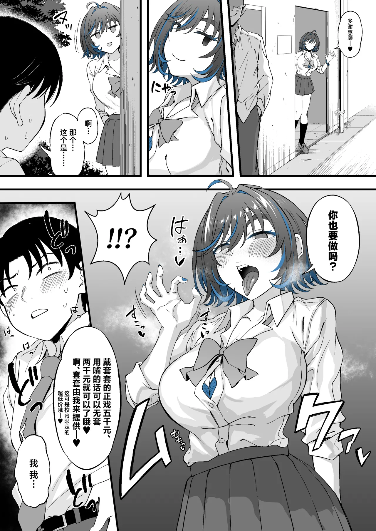 [Ijimaya (Ijima Yuu)] Class no Suki na Gal ga Kousha Ura de En Katsu Shiteita Ken [Chinese] 画像番号 10