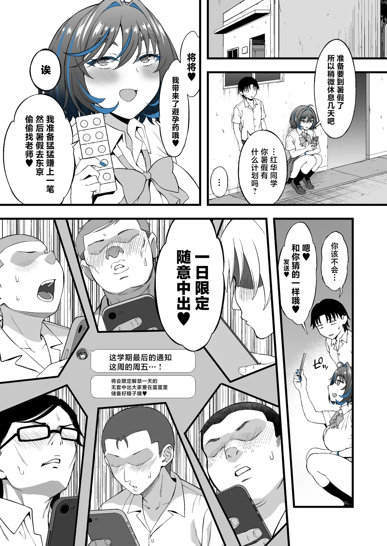 [Ijimaya (Ijima Yuu)] Class no Suki na Gal ga Kousha Ura de En Katsu Shiteita Ken [Chinese] 画像番号 28