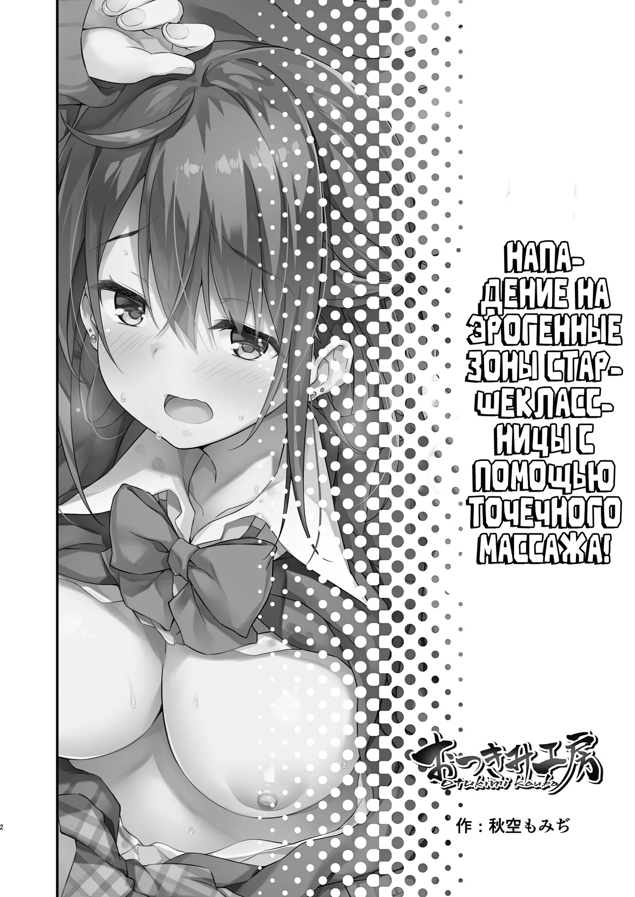 [Otukimi Koubo (Akizora Momidi)] Hikou Seitai de Seikando MAX Shijutsu Sarechau JK [Russian] [Zone] [Digital] imagen número 3