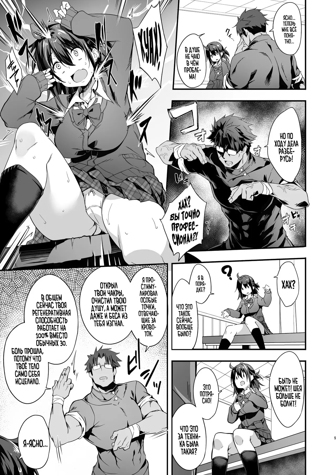 [Otukimi Koubo (Akizora Momidi)] Hikou Seitai de Seikando MAX Shijutsu Sarechau JK [Russian] [Zone] [Digital] imagen número 6