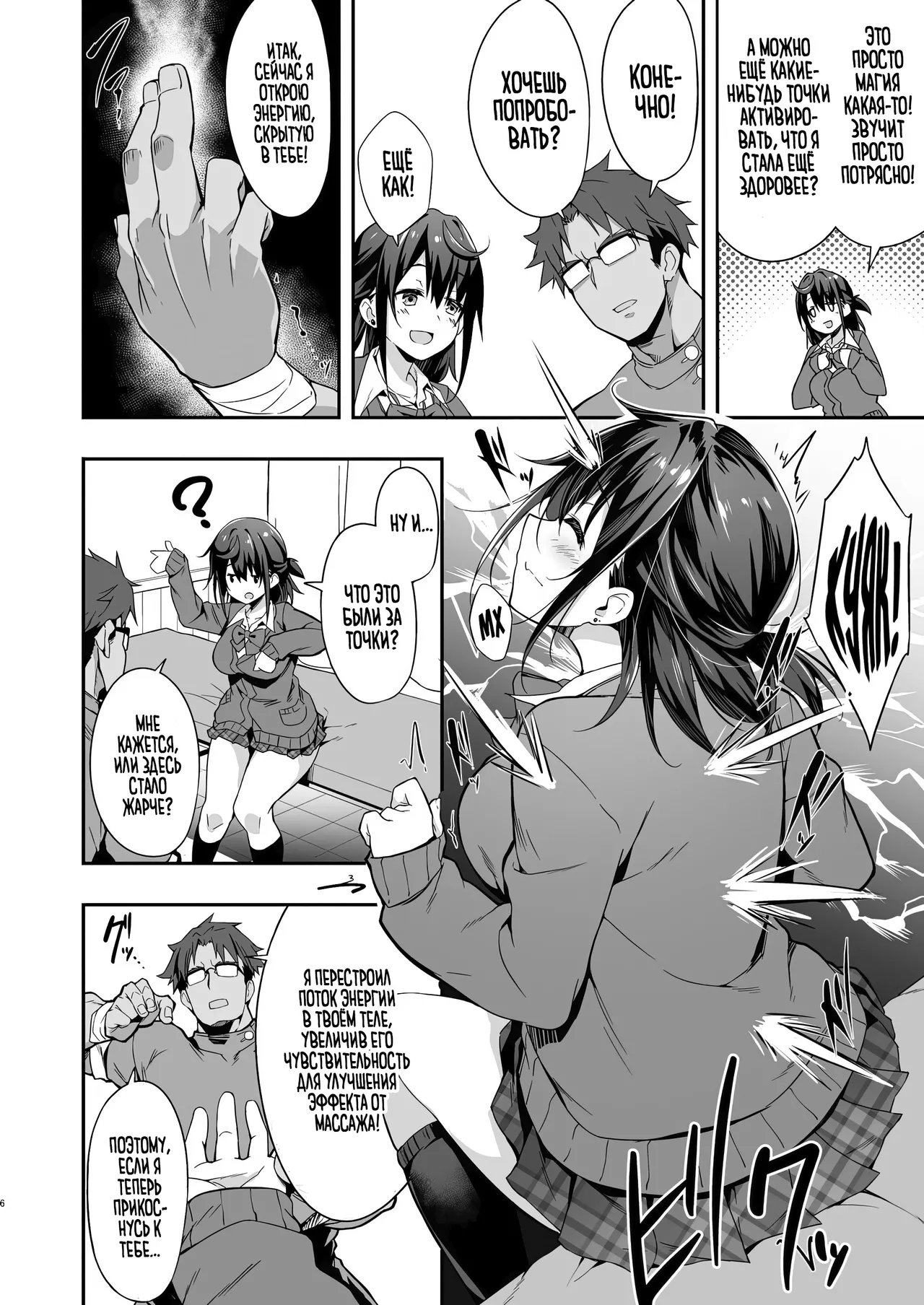 [Otukimi Koubo (Akizora Momidi)] Hikou Seitai de Seikando MAX Shijutsu Sarechau JK [Russian] [Zone] [Digital] imagen número 7