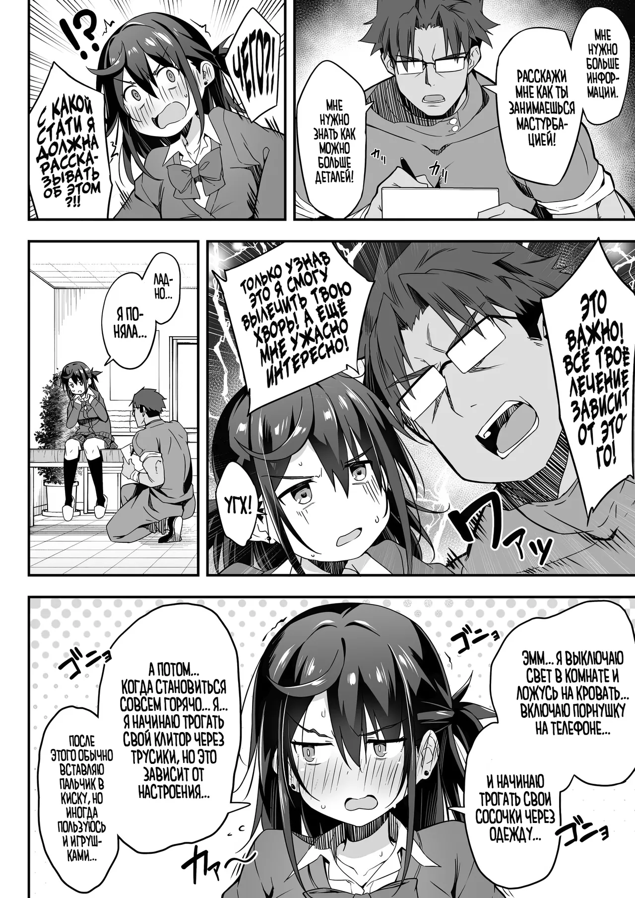 [Otukimi Koubo (Akizora Momidi)] Hikou Seitai 2 Zecchou Dekinai JK ga Kando Kaizen Massage de MAX Kakusei [Russian] [Zone] 画像番号 11