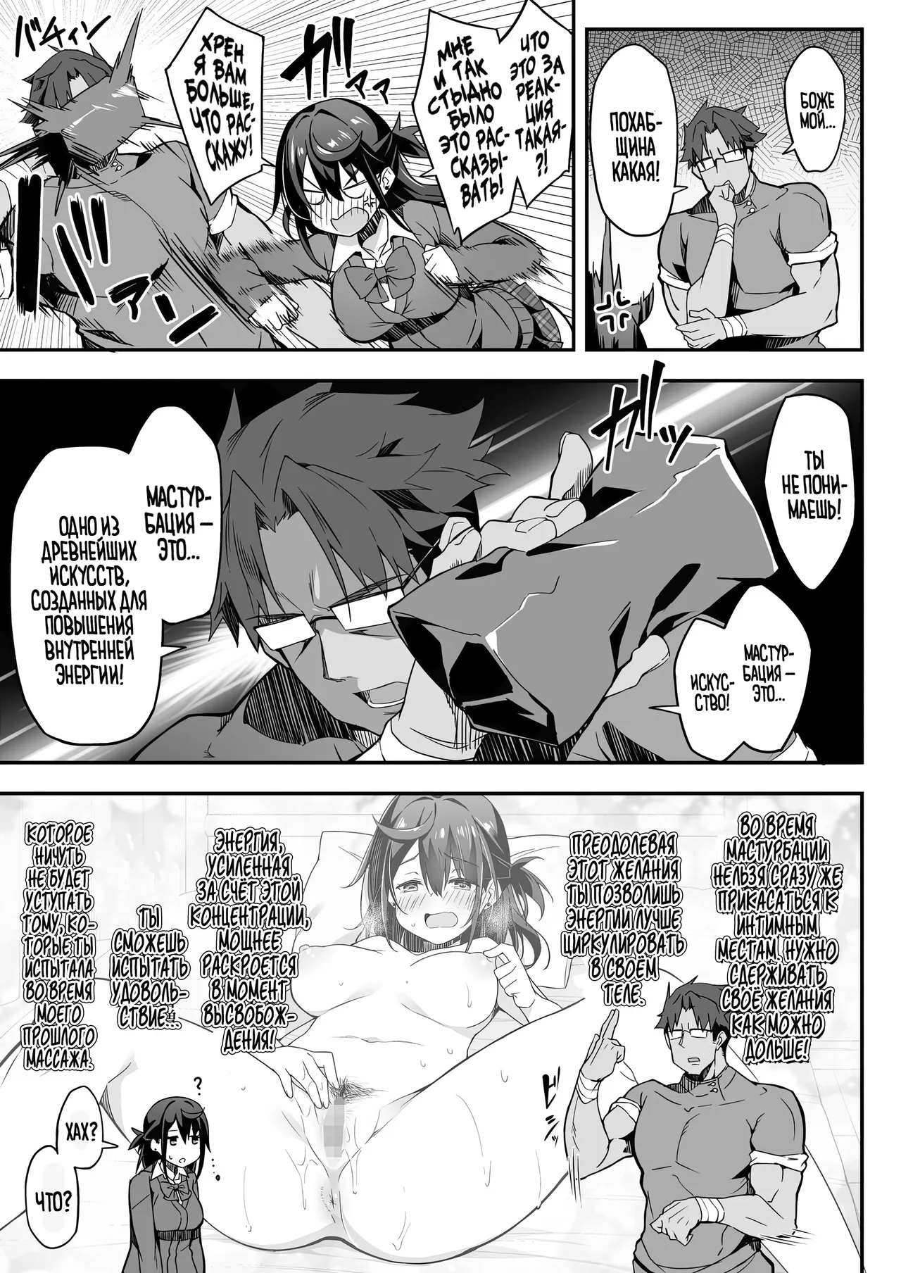 [Otukimi Koubo (Akizora Momidi)] Hikou Seitai 2 Zecchou Dekinai JK ga Kando Kaizen Massage de MAX Kakusei [Russian] [Zone] 画像番号 12