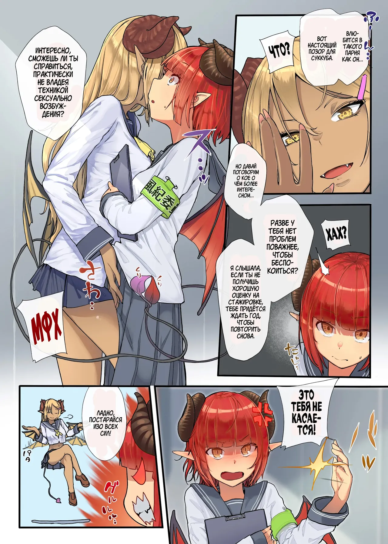 [Karamomo Tart (Kindatsu)] Keppeki Fuukiiin Succubus no Internship ～1 Shuukan Micchiri ♥ Kyousei Houshi Katsudou ~ | Развратные похождения целомудренного суккуба [Russian] [Zone] image number 5